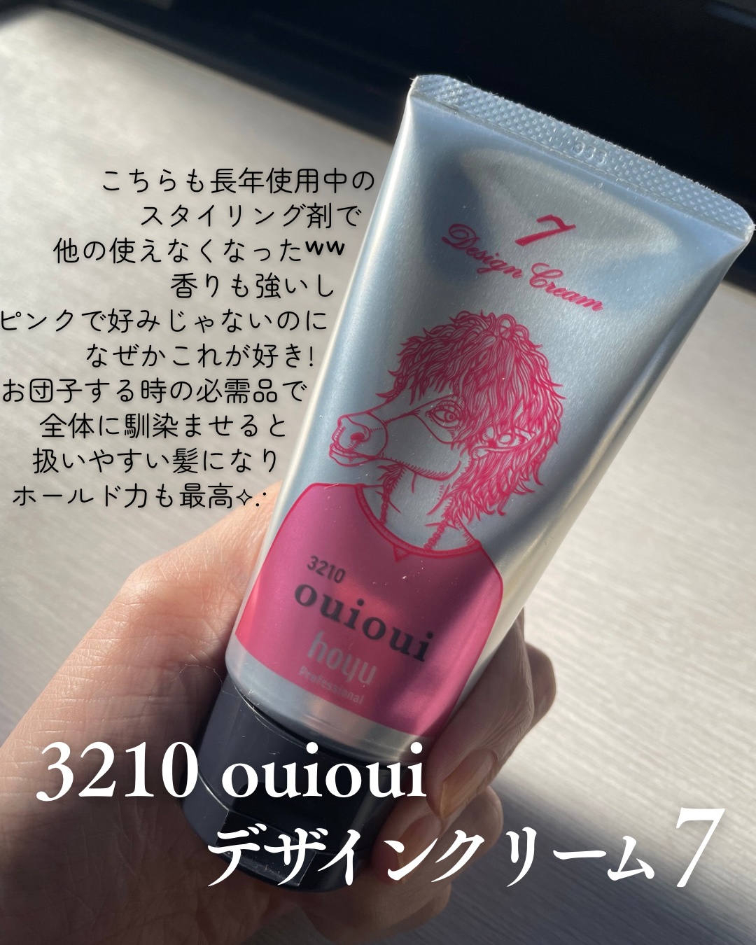 ウイウイ デザインクリーム 7/3210(ミニーレ)/ヘアワックス・クリームを使ったクチコミ（3枚目）