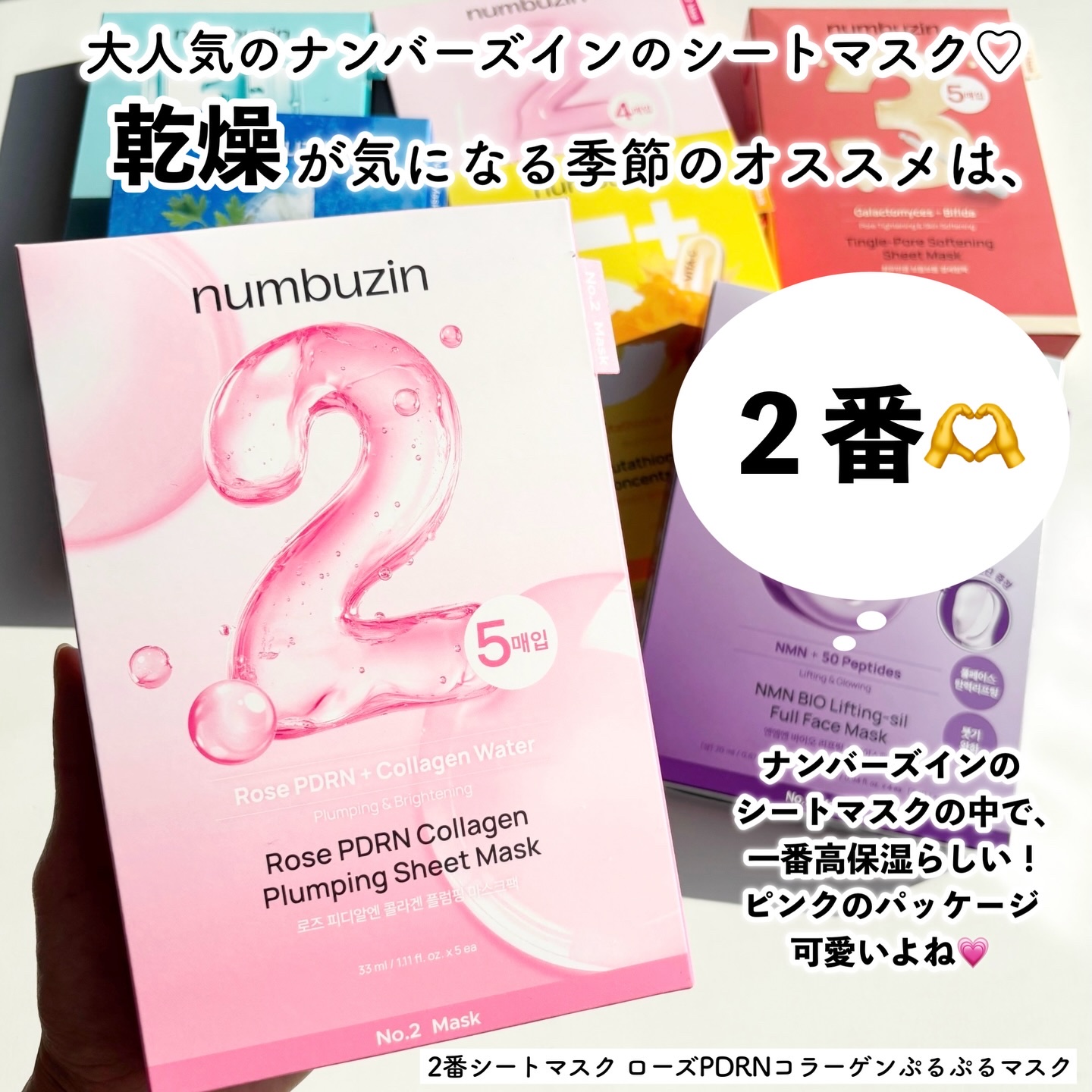 2番 ローズPDRNコラーゲンラッピングマスク 1枚/numbuzin/シートマスク・パックを使ったクチコミ（2枚目）