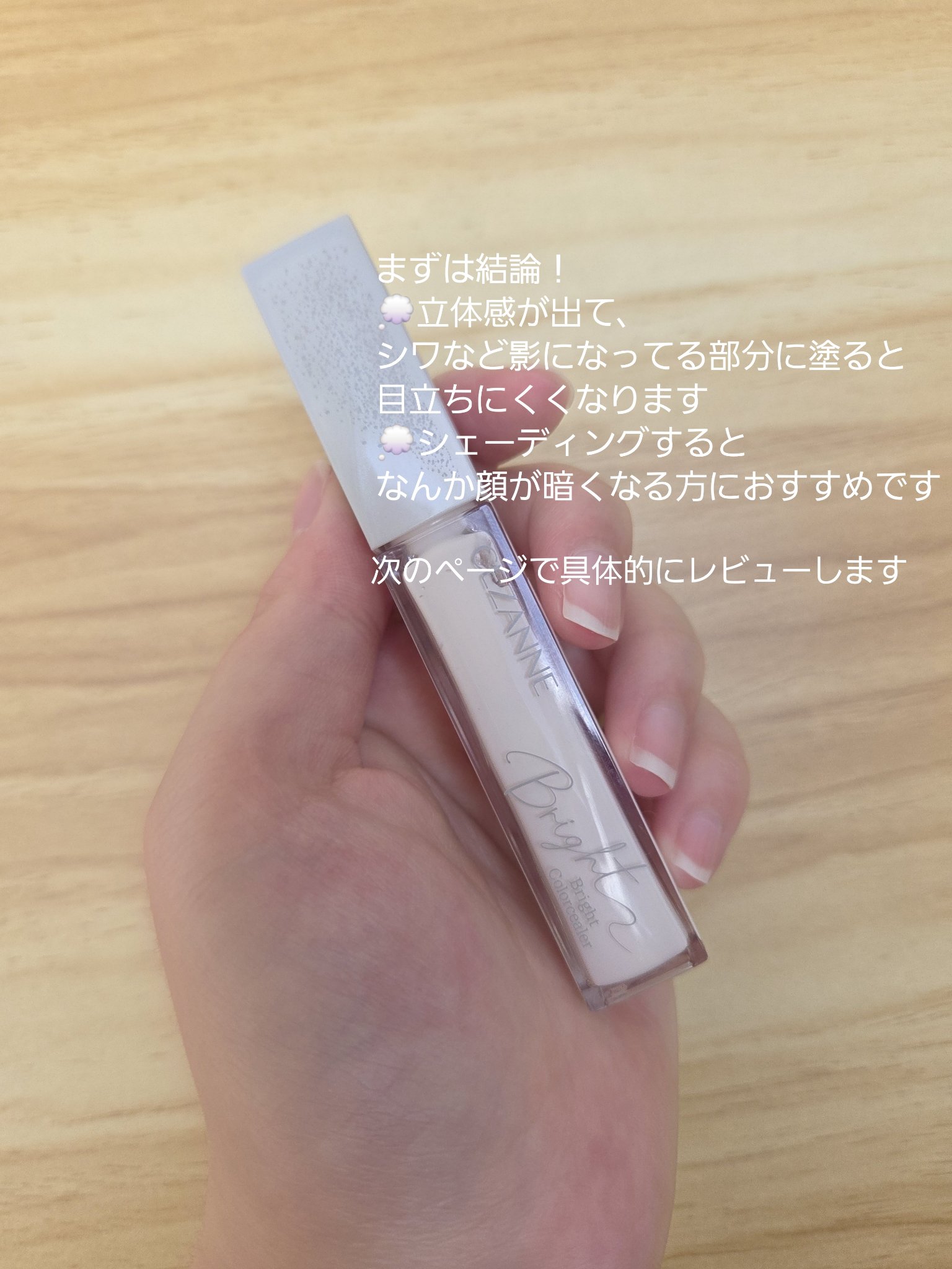 ブライトカラーシーラー/CEZANNE/コンシーラーを使ったクチコミ（3枚目）