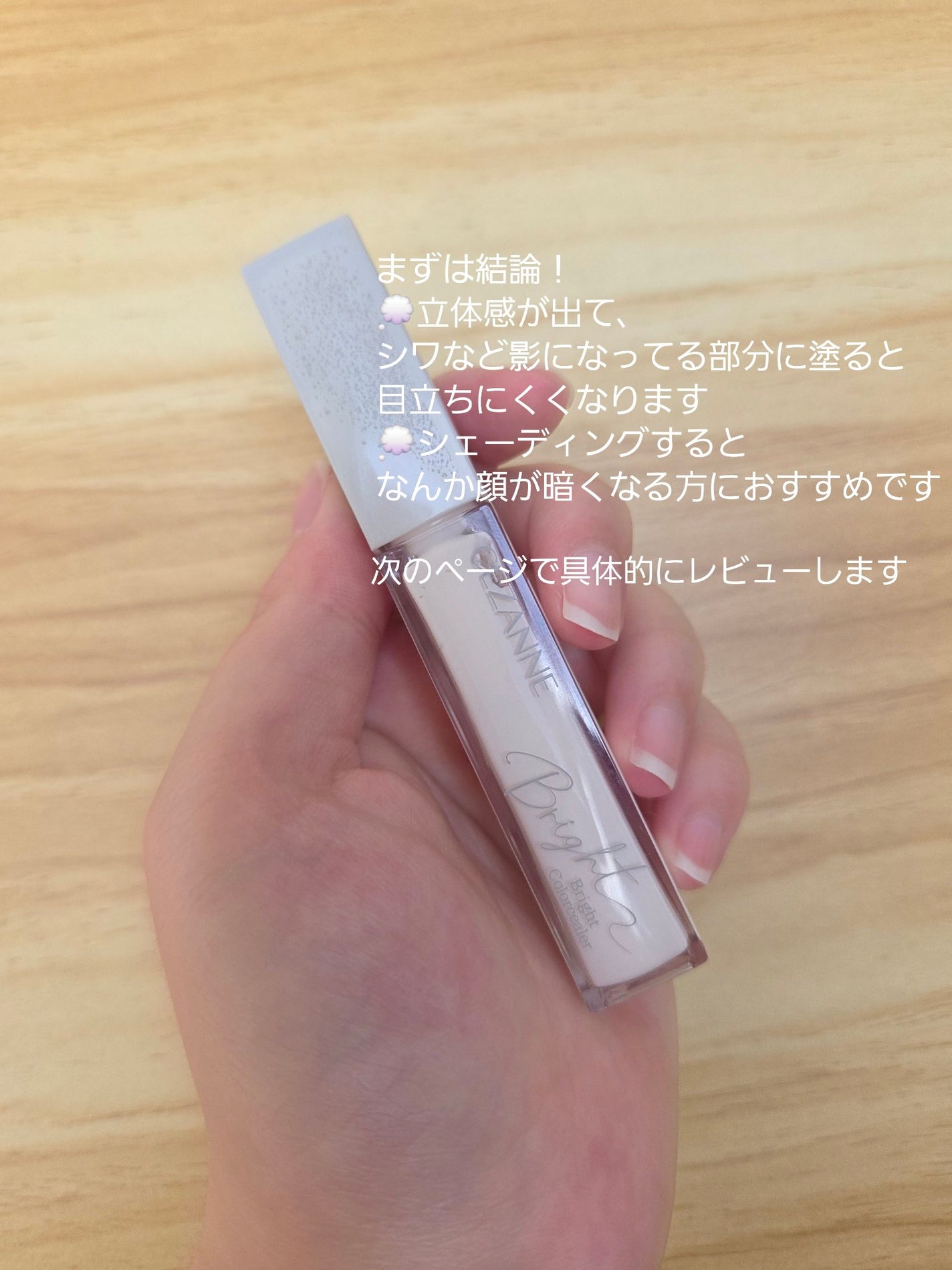 ブライトカラーシーラー/CEZANNE/コンシーラーを使ったクチコミ(3枚目)