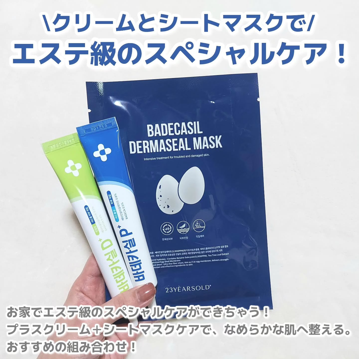 BADECASIL DERMASEAL MASK/23years old/シートマスク・パックを使ったクチコミ（2枚目）