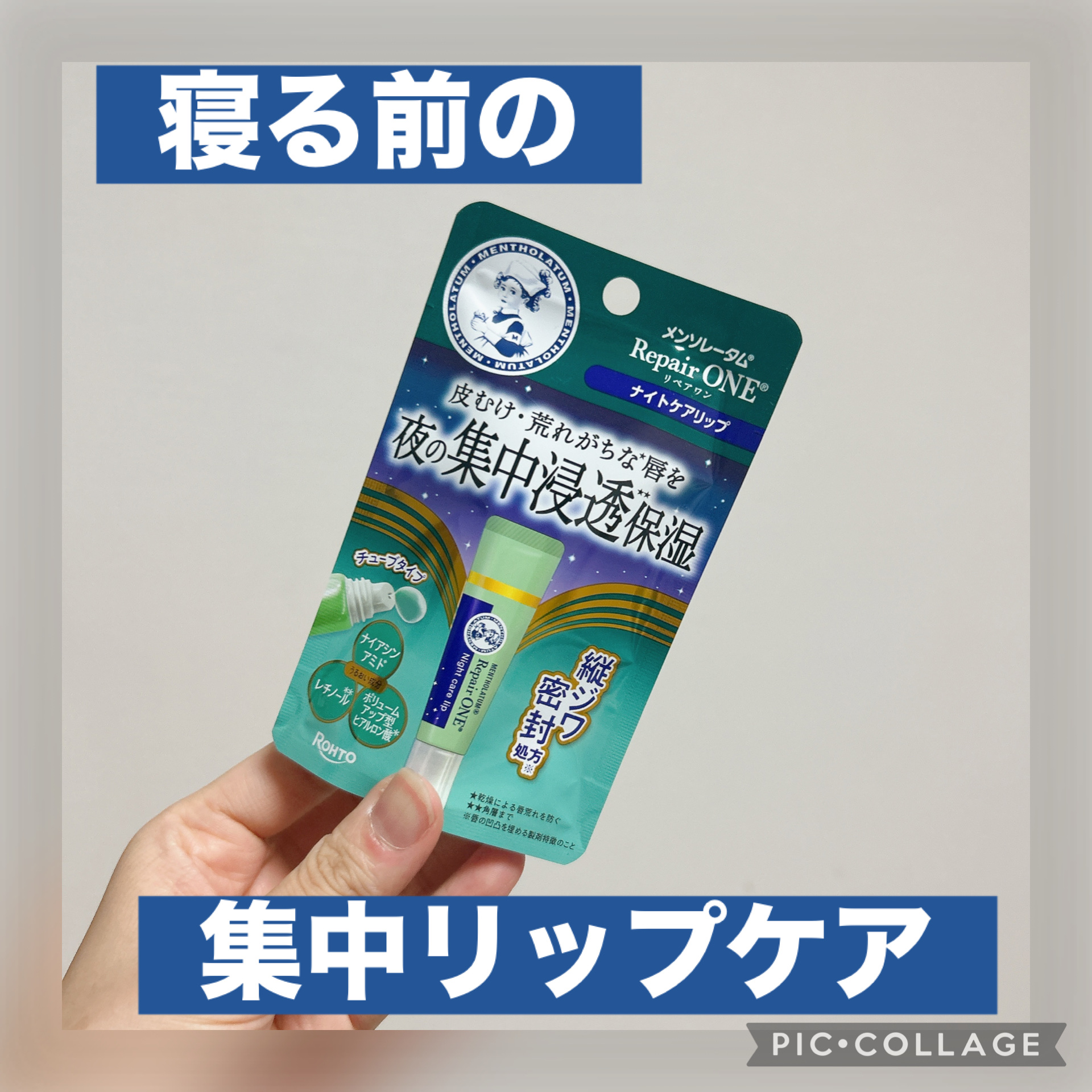 メンソレータム リペアワン ナイトケアリップ/メンソレータム/リップ美容液を使ったクチコミ（1枚目）