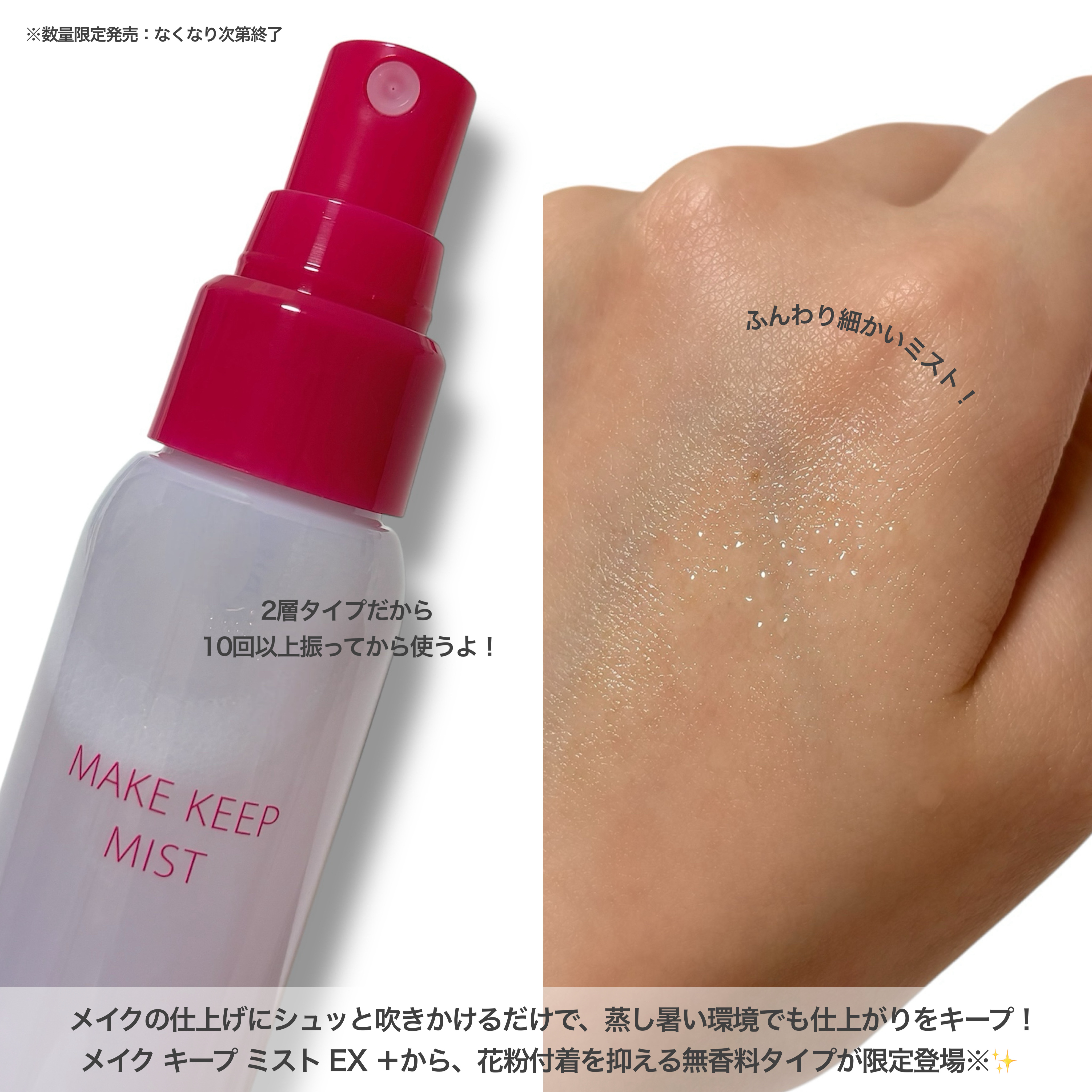 メイク キープ ミスト EX + 無香料/コーセーコスメニエンス/ミスト状化粧水を使ったクチコミ（2枚目）