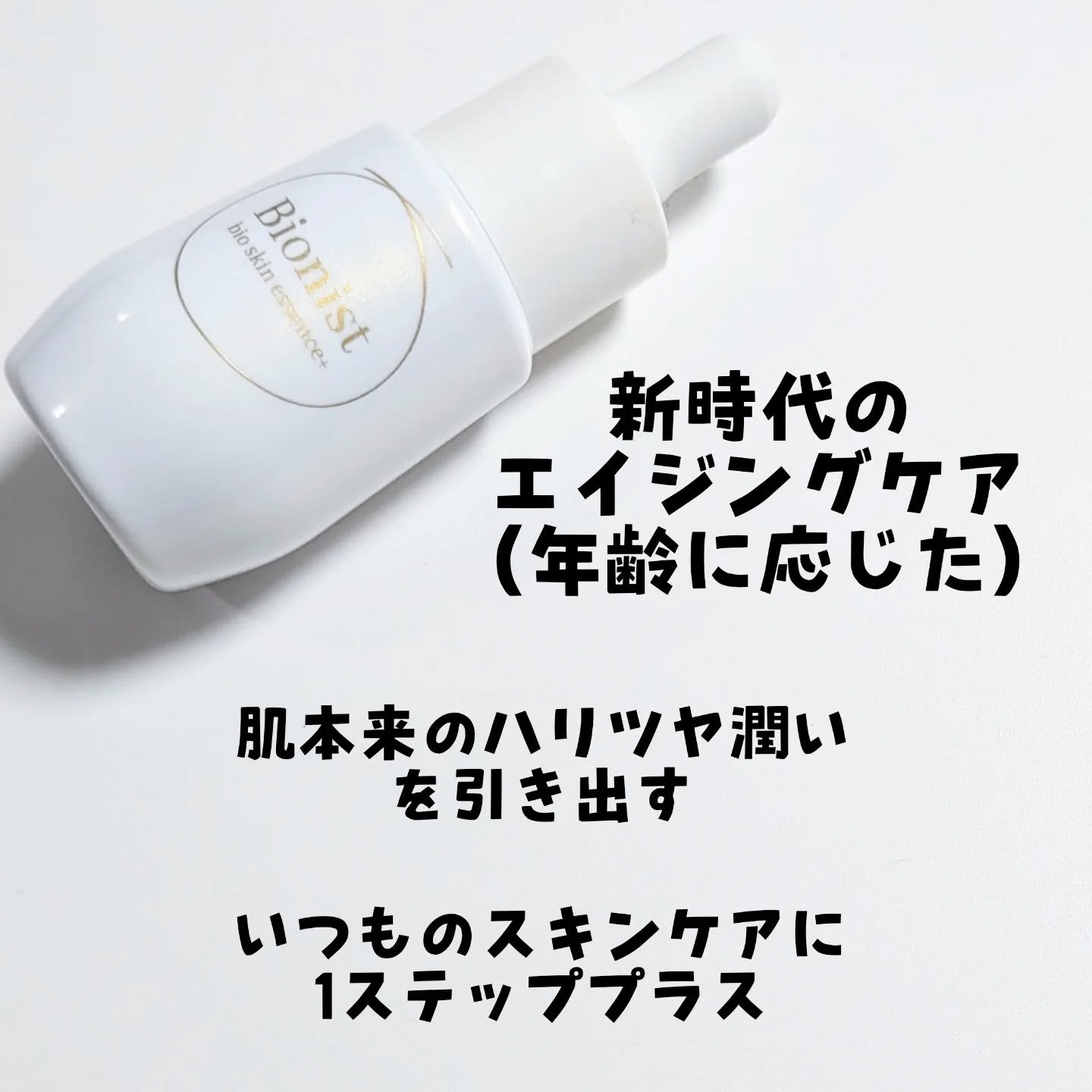 バイオスキンエッセンスプラス 30ml/Bionist (ビオニスト)/美容液を使ったクチコミ（2枚目）