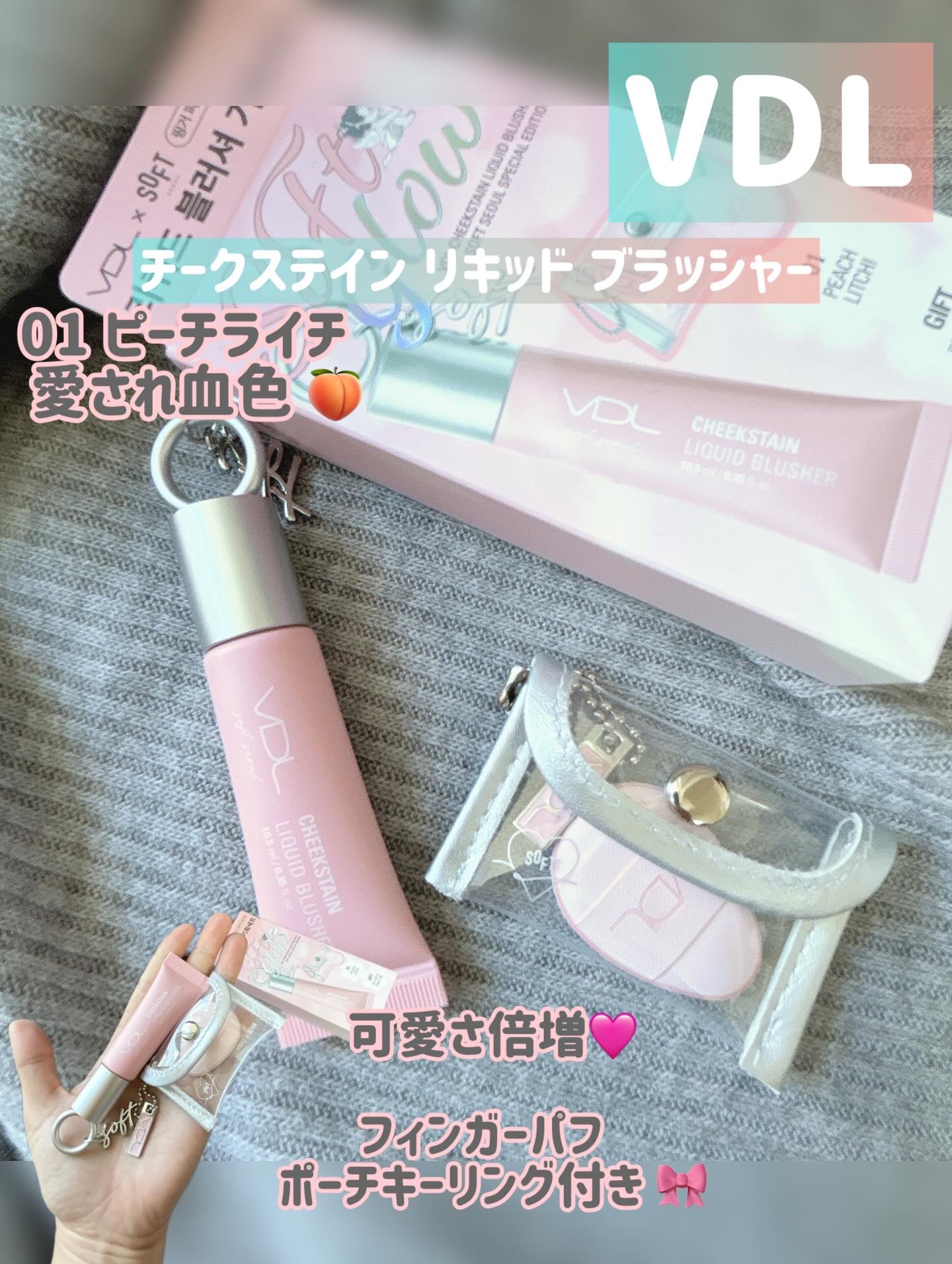 ＶＤＬ　チークステイン　リキッド　ブラッシャー/VDL/リキッドチークを使ったクチコミ（1枚目）