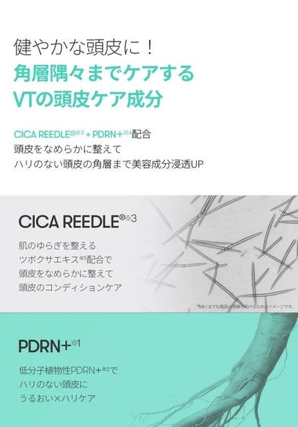 VT PDRN リードルショット ヘアアンプル700dL/VT/頭皮トリートメントを使ったクチコミ(3枚目)