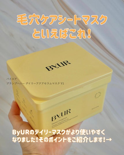 ByUR プランプハニー デイリーアクアセラムマスク V1のクチコミ「#PR #ByUR
\ByUR スキンケアシリーズで一番人気のデイリーマスクがリニューアル.....」(2枚目)