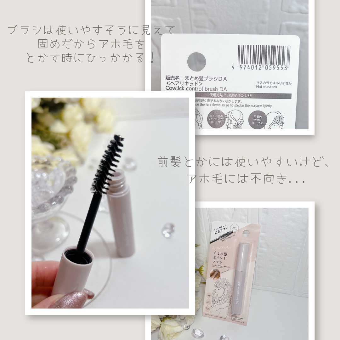 まとめ髪ポイントブラシ/DAISO/ヘアジェルを使ったクチコミ（2枚目）