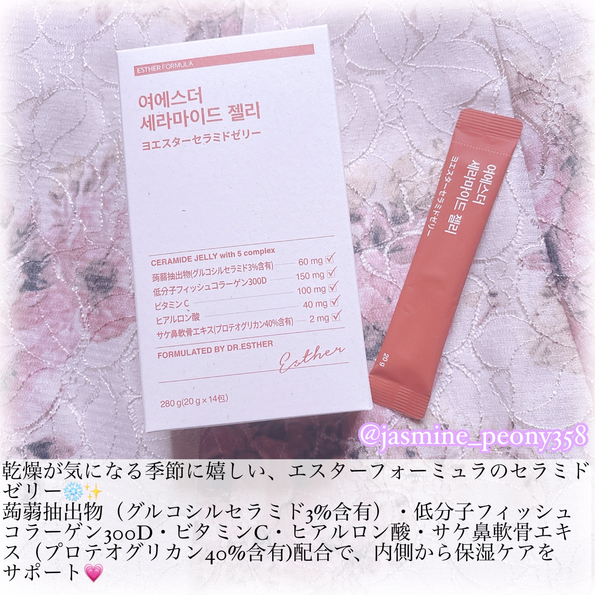 ESTHER FORMULA エスターセラミドゼリーのクチコミ「冬の乾燥に⛄️🪄セラミドゼリーで、内側からキレイをチャージ🪞♡


ESTHER FORMUL.....」（2枚目）