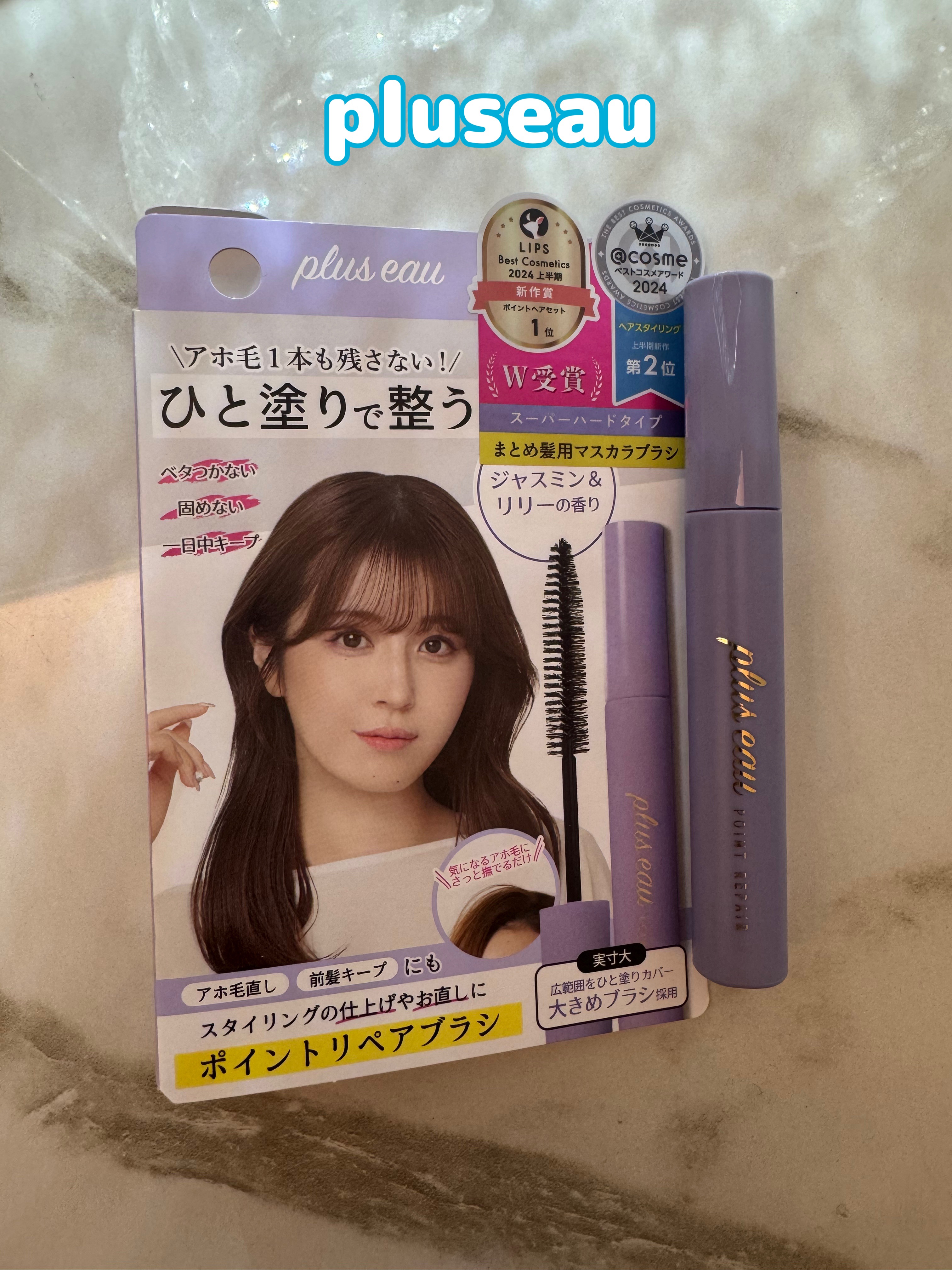 ポイントリペア/plus eau/ヘアジェルを使ったクチコミ（1枚目）