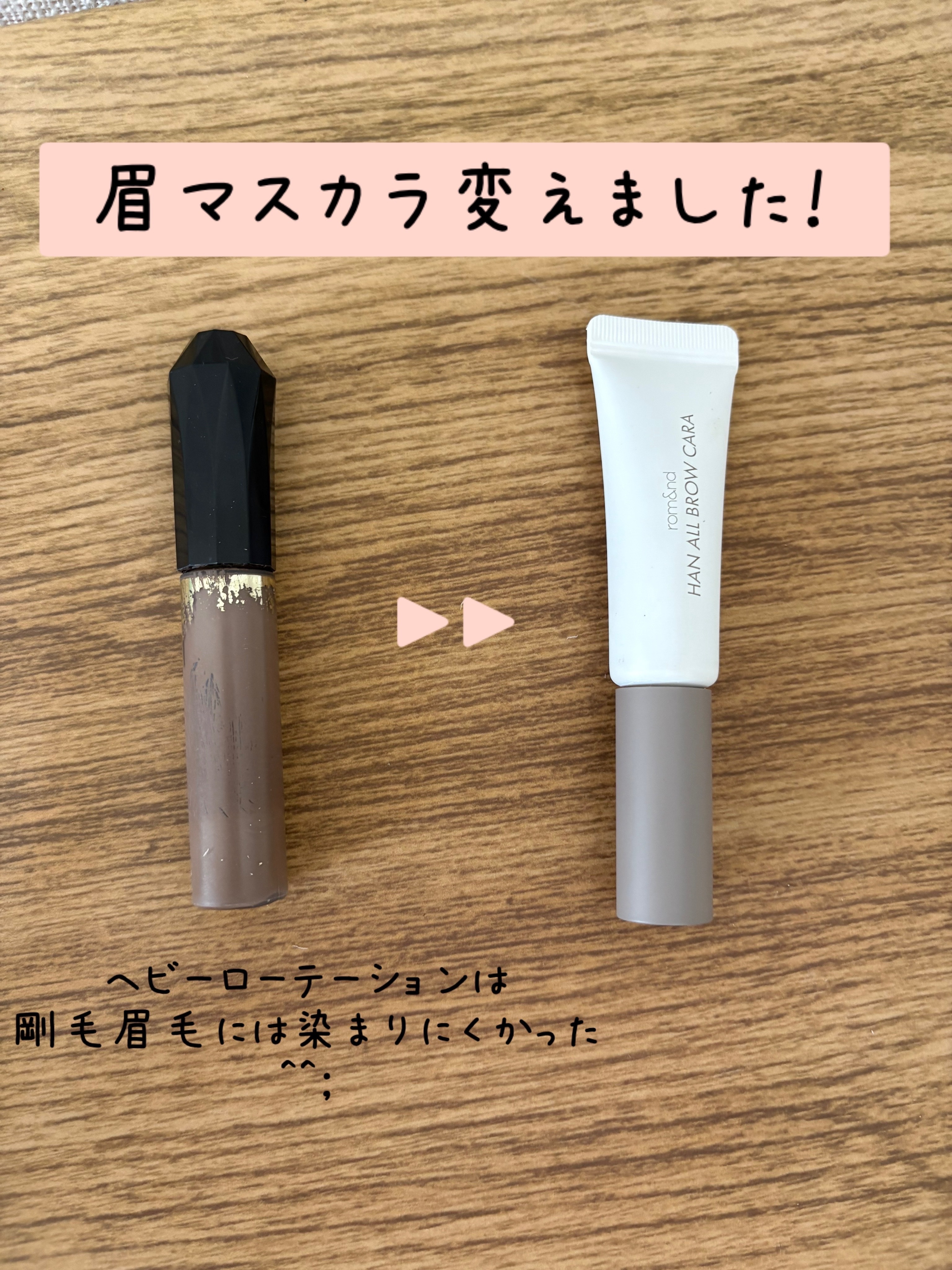 ハンオールブロウカラ/rom&nd/眉マスカラを使ったクチコミ（2枚目）