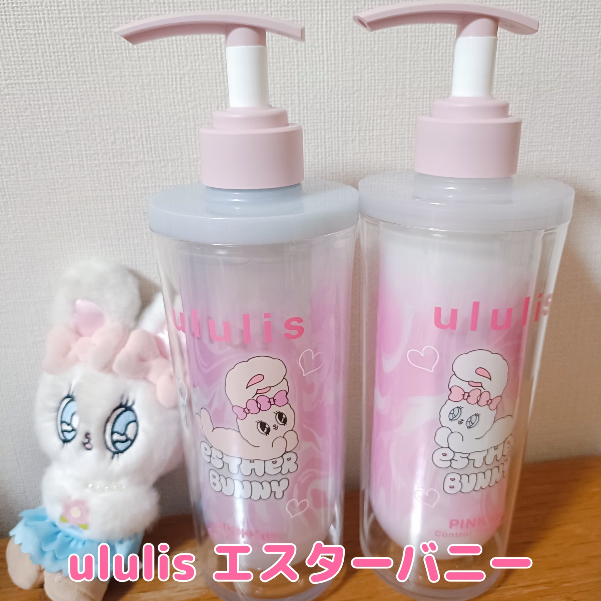 ululis ウルリス エスターバニー ピンクミー　  コントロール ペアセットのクチコミ「ウルリス エスターバニー
 ピンクミー　  コントロール ペアセット

パケ買いしたけど、中身.....」（1枚目）