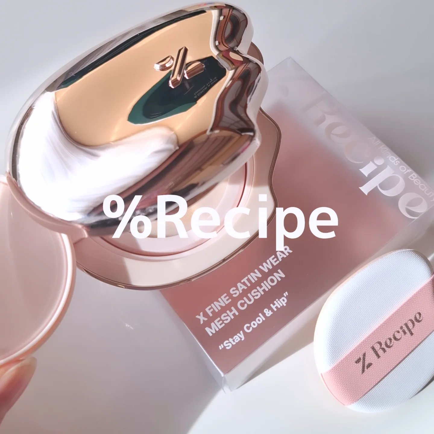 ＼羽モチーフの容器とパフが可愛い／

セミマットな肌が高持続するという、メッシュタイプのファンデを使ってみたよ

-------------------------------------
%Recipe（パーセントレシピ）
Xファイン サ