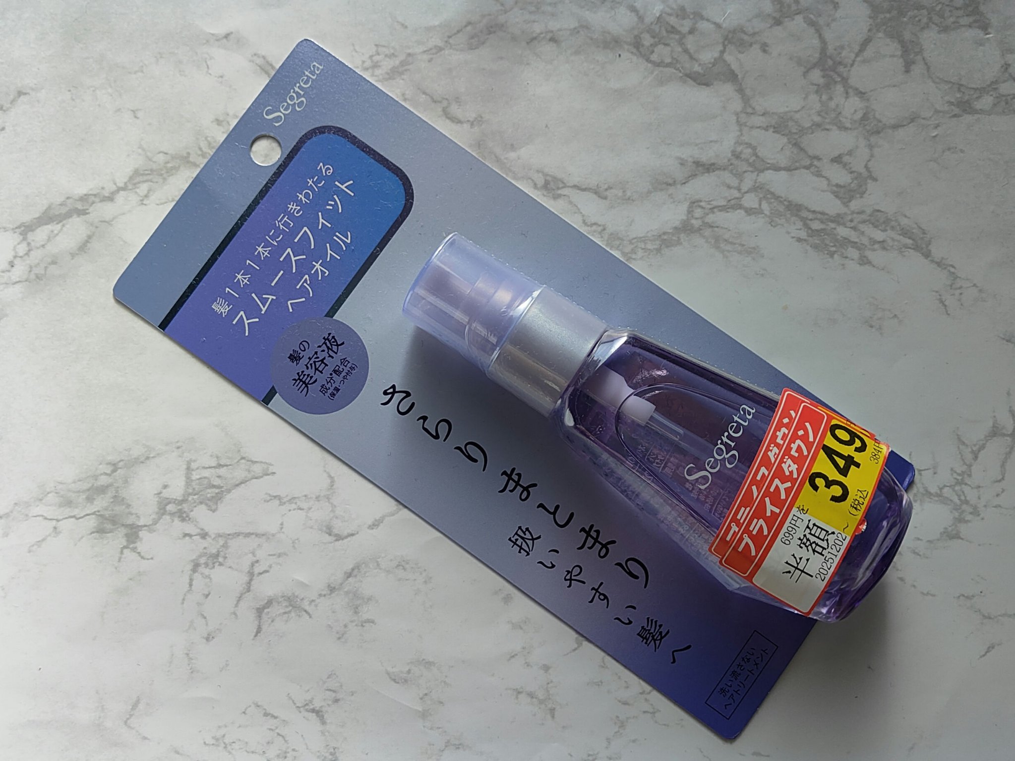 セグレタ セグレタ スムースフィット ヘアオイルのクチコミ「【購入商品】
セグレタ スムースフィット ヘアオイル

【商品の特徴】
さらりまとまり、扱いや.....」（1枚目）