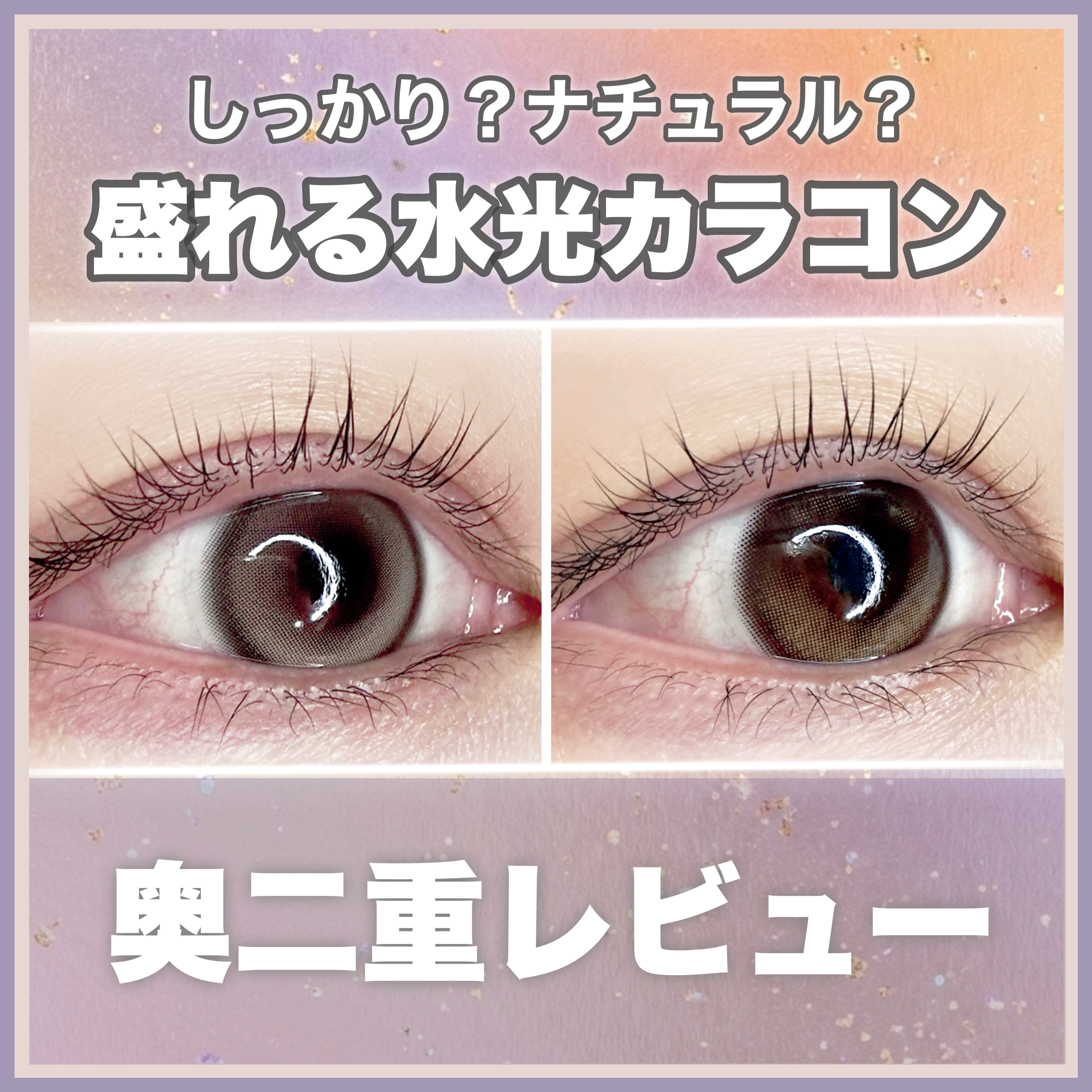 ꕥあなたはどっち派？盛れる水光カラコンꕥ



＜ 商品名 ＞

OLENS(@olens_jp)
・MUSE Shine Brown
・Glowy Brown

＜ 特徴 ＞


🪐MUSE Shine Brown 🪐

⭕️瞳を強調