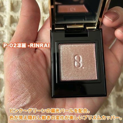 モノ ルック アイズ P-02 凛麗 -RINRAI/SUQQU/単色アイシャドウの画像