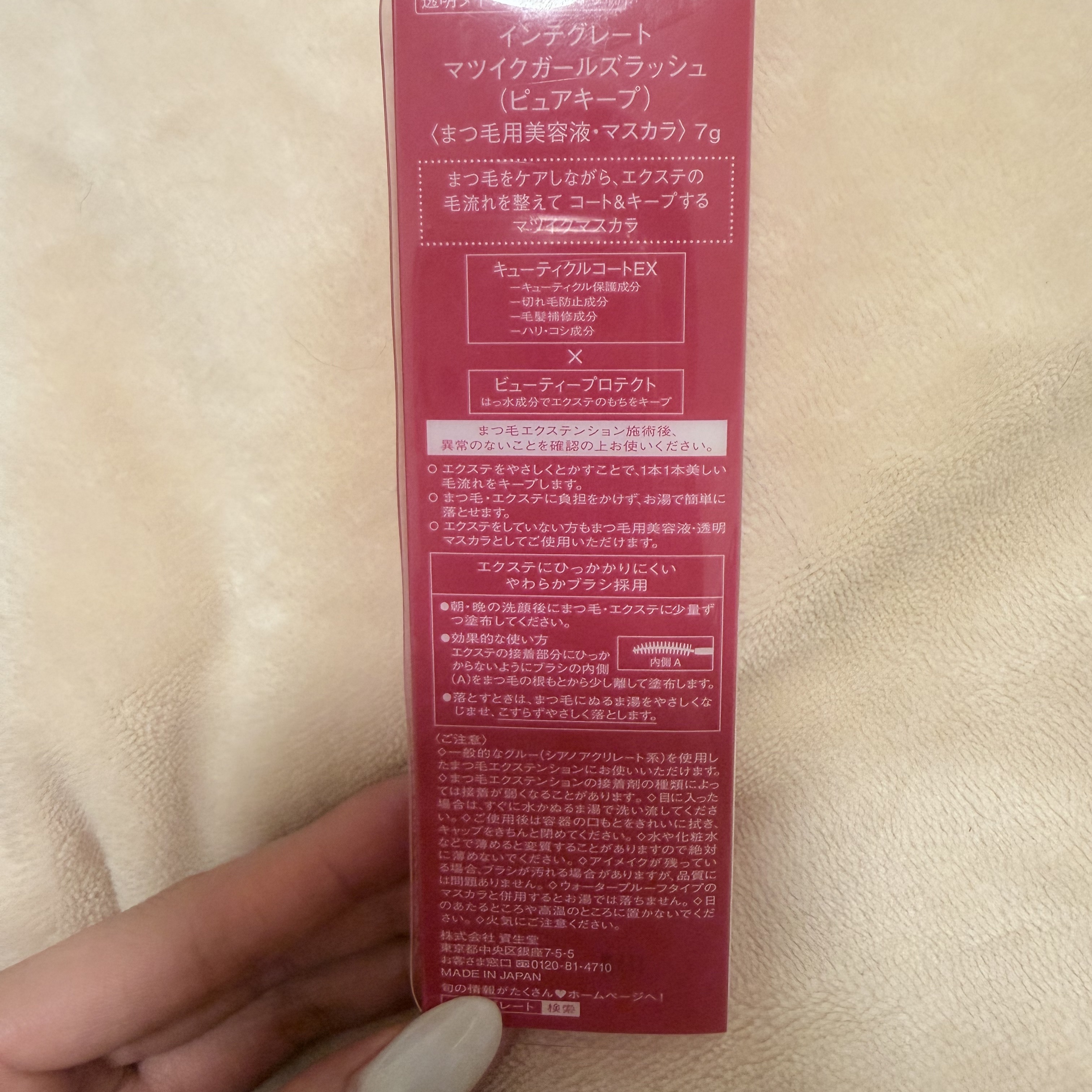 マツイクガールズラッシュ（ピュアキープ）/インテグレート/マスカラ下地を使ったクチコミ（2枚目）