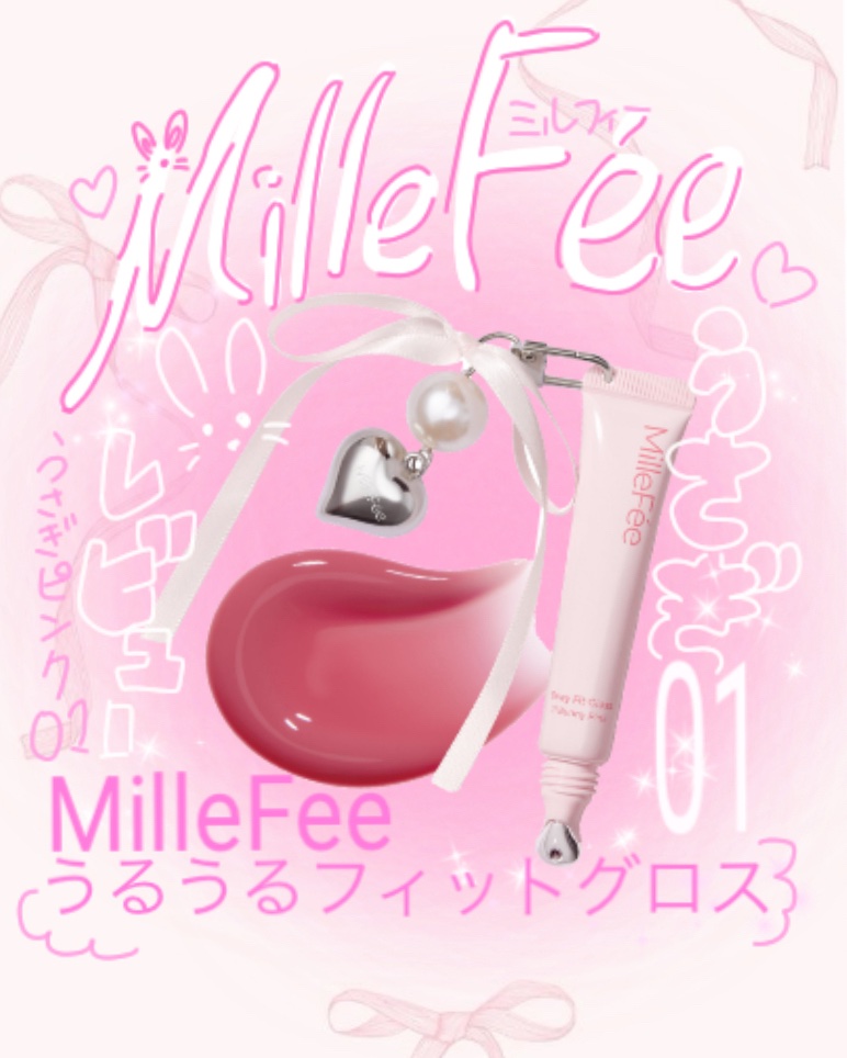 うるうるフィットグロス/MilleFée/リップグロスを使ったクチコミ（1枚目）