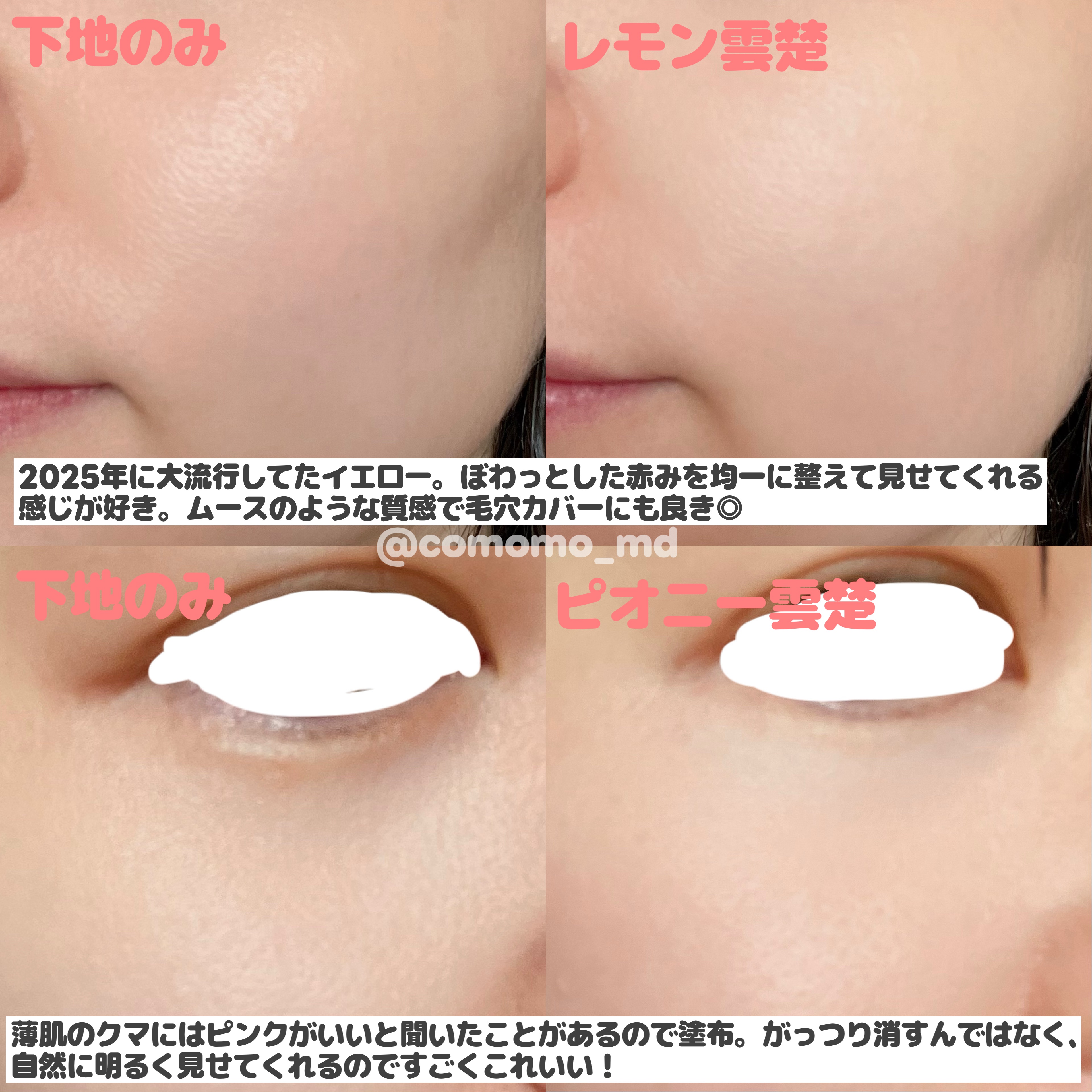 ライトベールカラーコレクター/Dinto/リキッドコンシーラーを使ったクチコミ（3枚目）