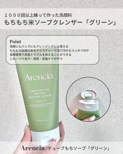 グリーンティー LHA ディープポアもちソープクレンザー/アレンシア/洗顔フォームを使ったクチコミ(2枚目)