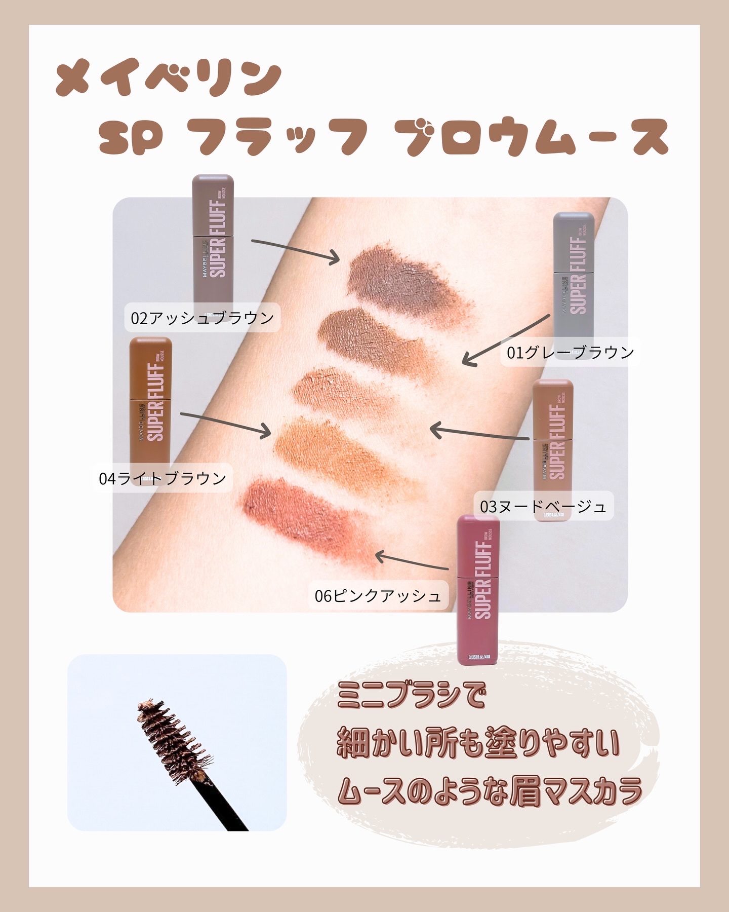 ＳＰ フラッフ ブロウ ムース/MAYBELLINE NEW YORK/眉マスカラを使ったクチコミ（2枚目）
