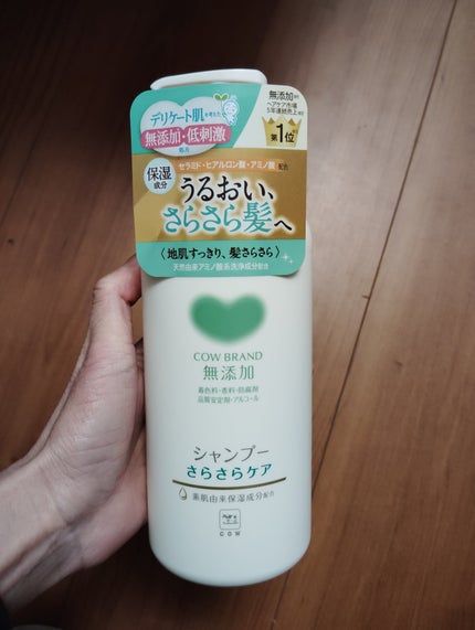 シャンプー/トリートメント <さらさらケア>/カウブランド無添加/市販シャンプーを使ったクチコミ(1枚目)