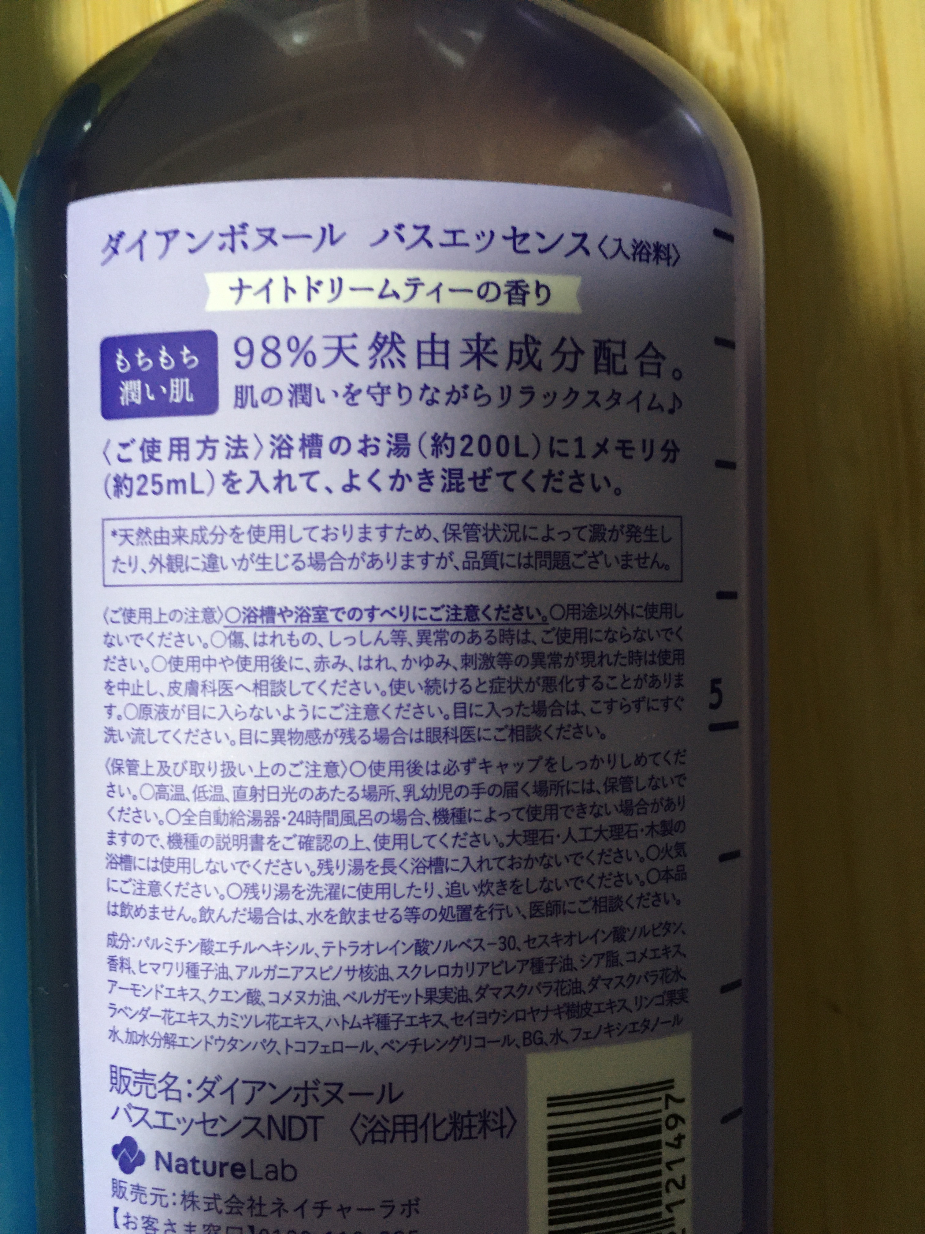 ボヌール バスエッセンス ナイトドリームティーの香り/ダイアン/保湿系入浴剤を使ったクチコミ（3枚目）