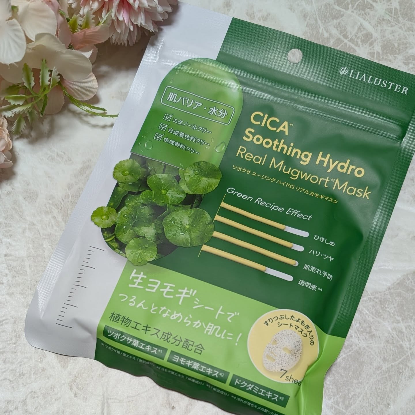 ツボクサスージングハイドロヨモギマスク/LIALUSTER/シートマスク・パックを使ったクチコミ（1枚目）