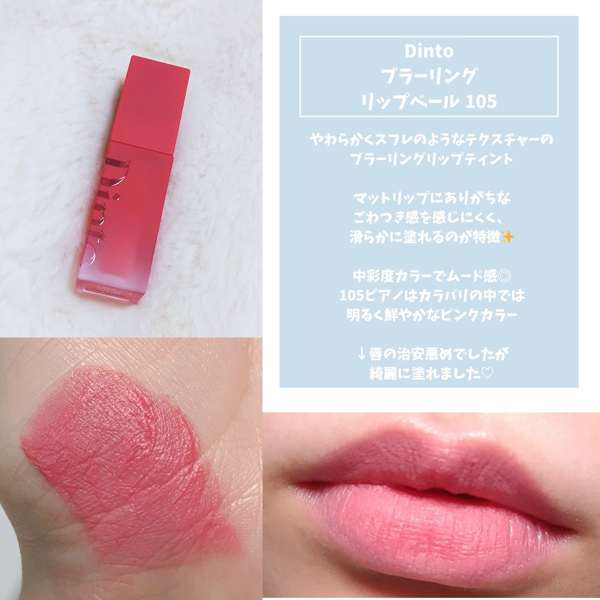 ブラーグロイリップティント/Dinto/リップティントを使ったクチコミ（3枚目）