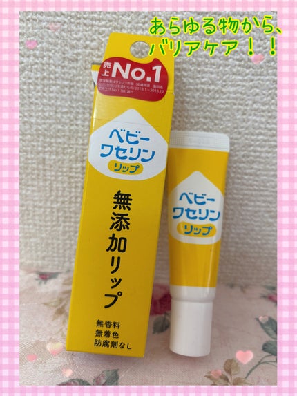 ベビーワセリンリップ/健栄製薬/リップクリームを使ったクチコミ(1枚目)