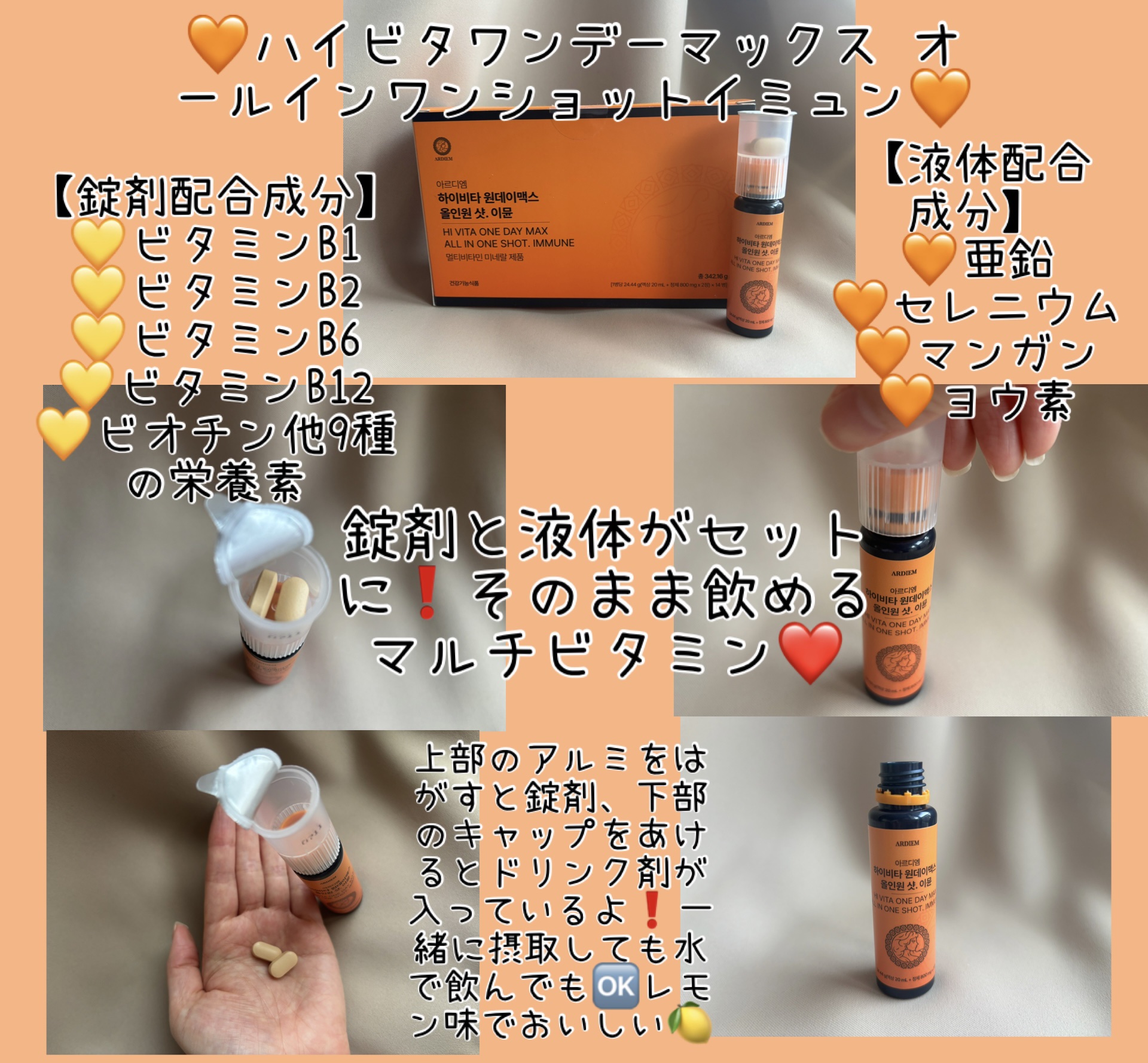 ハイビタ ワンデイマックス オールインワンショット/ARDIEM/美容ドリンクを使ったクチコミ（2枚目）