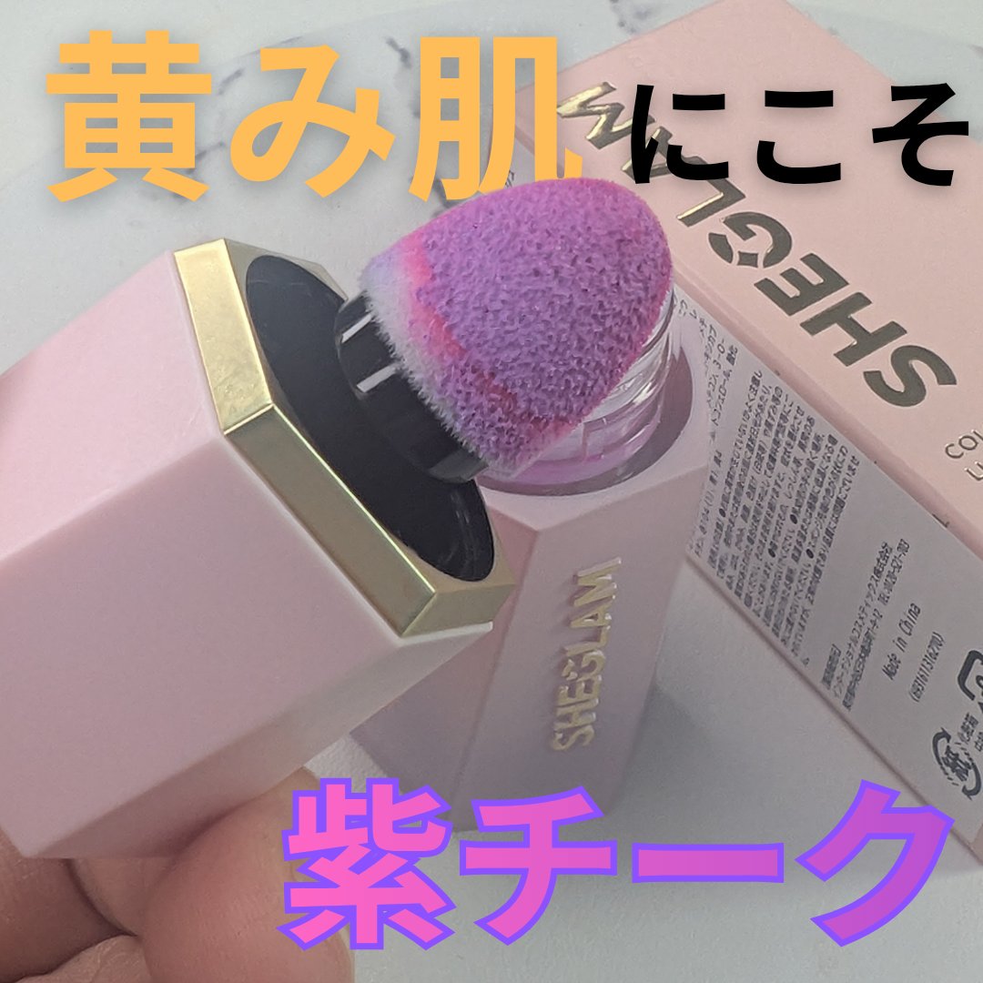 シーグラム カラーブルーム リキッドブラッシュ ライラックドリーム(Lilac Dream)/SHEGLAM/リキッドチークを使ったクチコミ（1枚目）