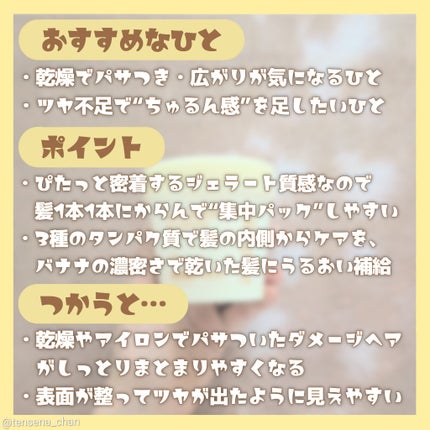 リペアターンジェラートヘアパック シルキーバナナ/リリーイブ/洗い流すヘアトリートメントを使ったクチコミ(3枚目)