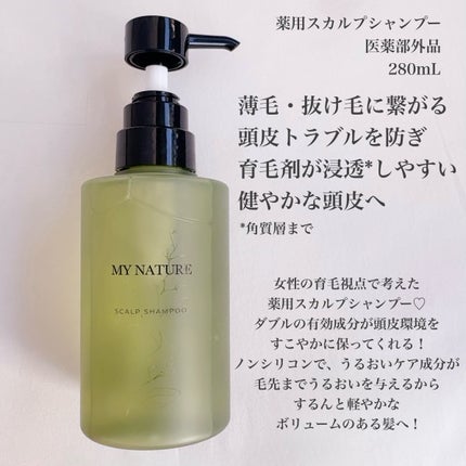 薬用スカルプシャンプー/マイナチュレ/シャンプー・コンディショナーを使ったクチコミ(2枚目)