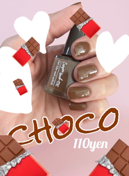 キャンドゥ TMネイルポリッシュMLのクチコミ「かわいくない❔🍫🤎
まさに🍫color🤎
110円🤎🎀
✅TMネイルポリッシュM カ.....」(1枚目)