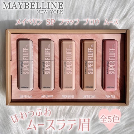 SP フラッフ ブロウ ムース/MAYBELLINE NEW YORK/眉マスカラを使ったクチコミ(1枚目)