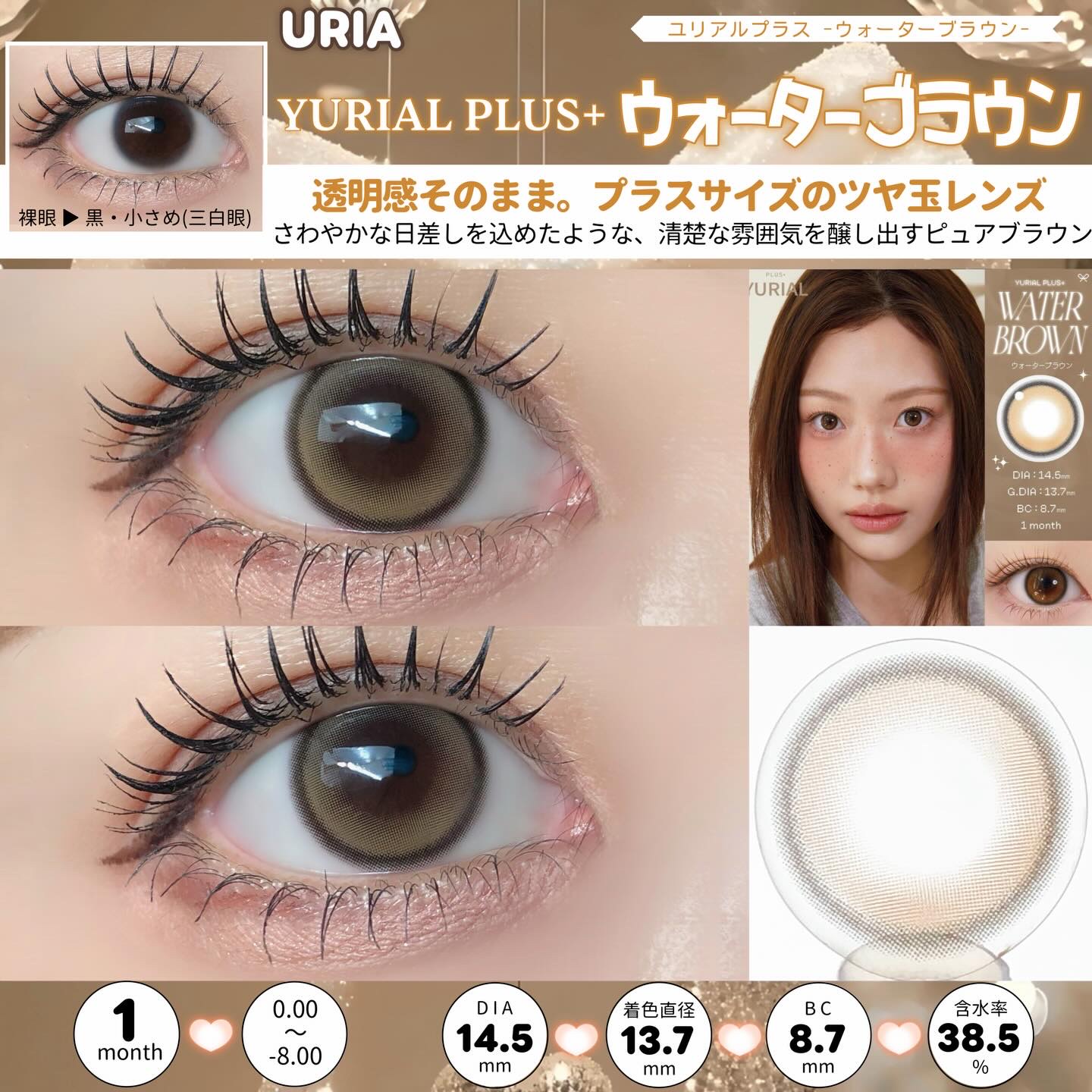 YURIAL 1DAY ウォーターブラウン/URIA/ワンデー（１DAY）カラコンを使ったクチコミ（2枚目）