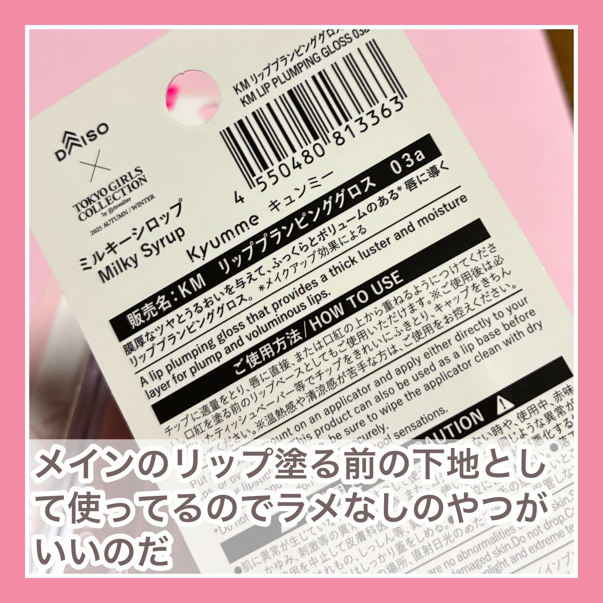 KM リッププランピンググロス/Kyumme/リップグロスを使ったクチコミ（3枚目）