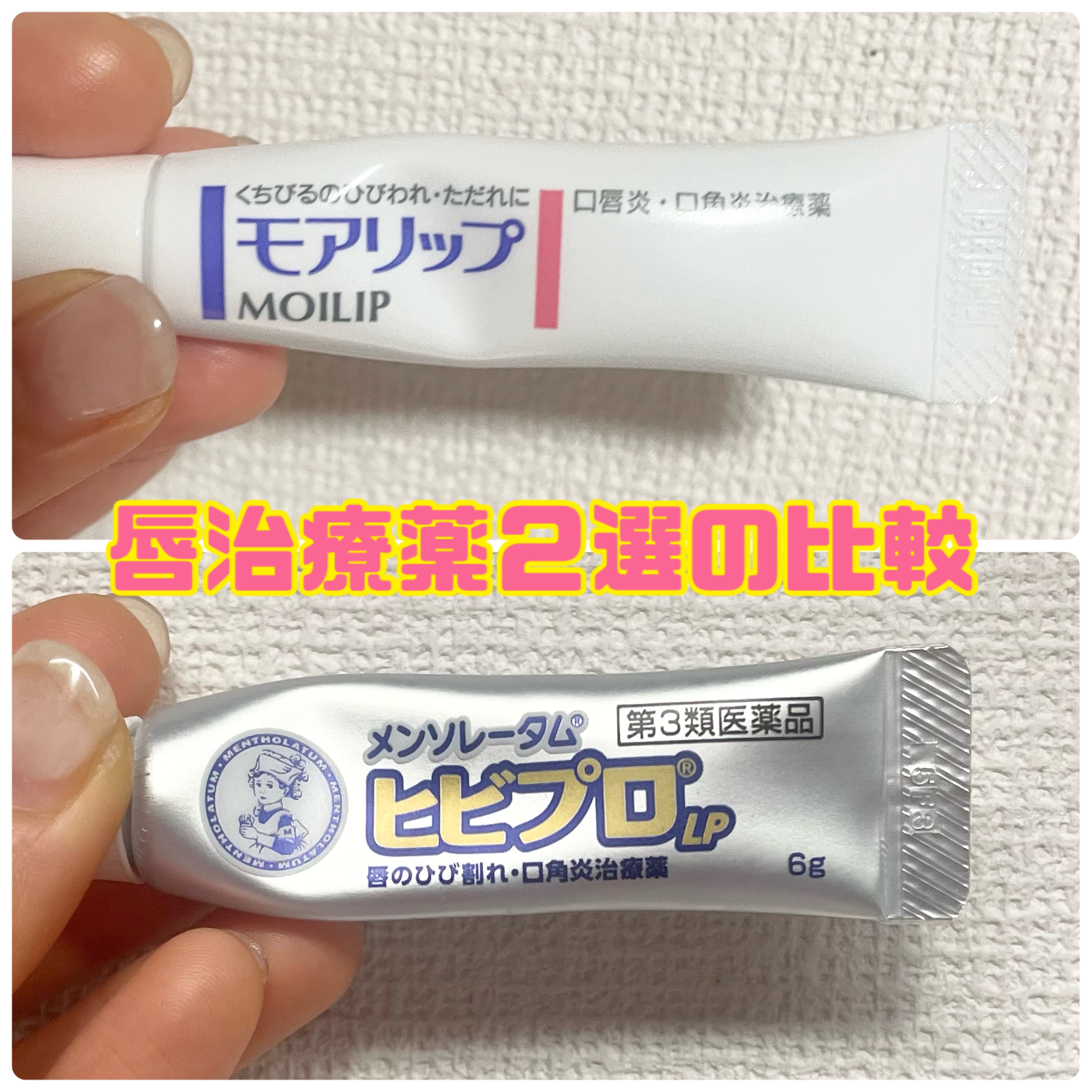 モアリップ N (医薬品)/資生堂薬品/その他を使ったクチコミ（1枚目）