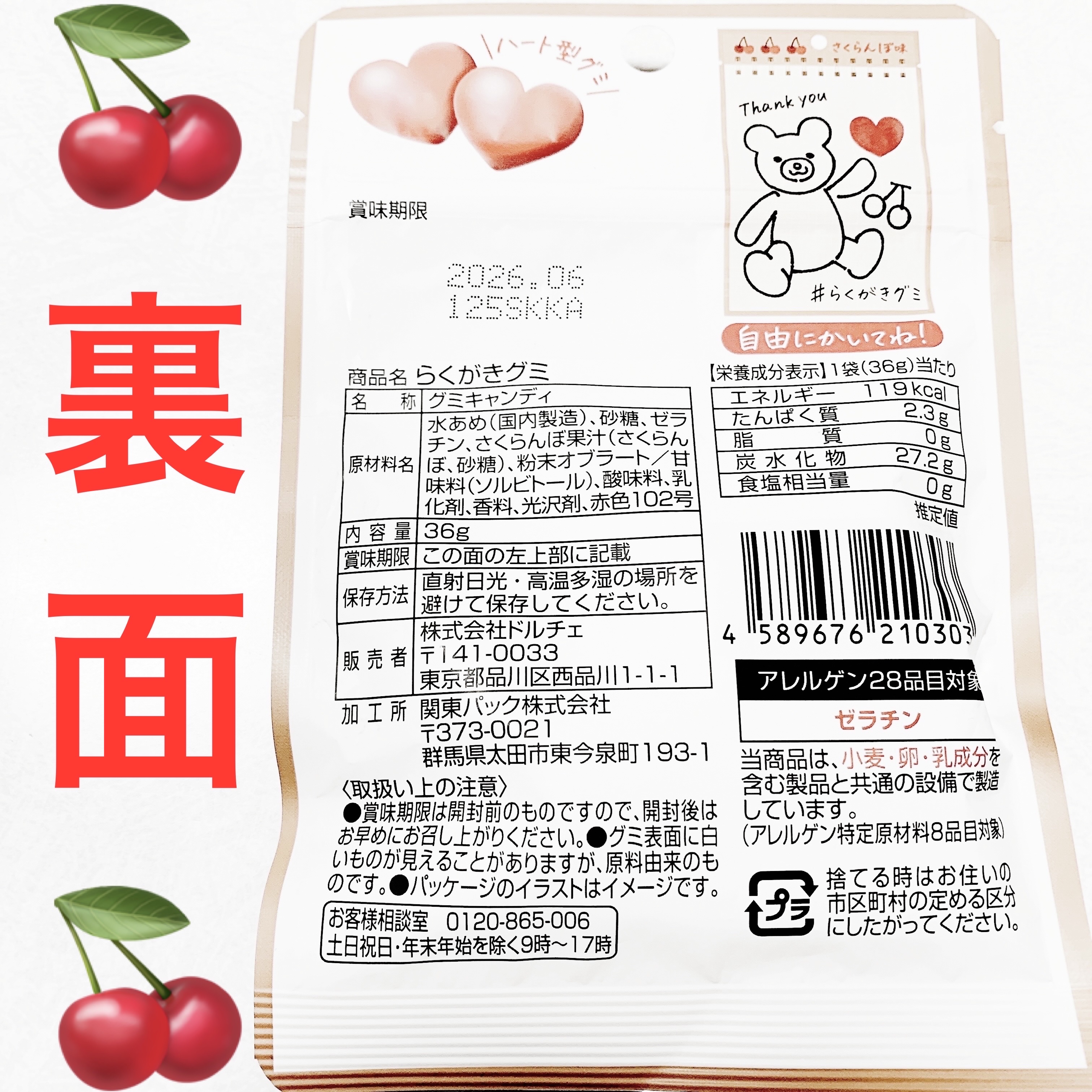 らくがきグミ　さくらんぼ/ファミリーマート/その他食品を使ったクチコミ（2枚目）