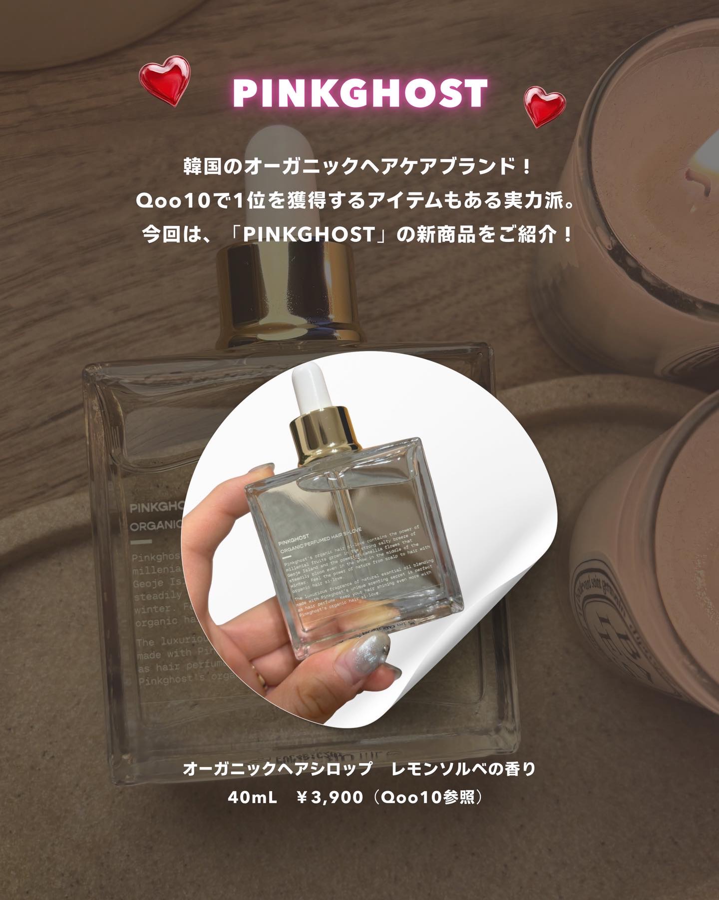 オーガニックヘアシロップ/PINKGHOST/ヘアオイルを使ったクチコミ（2枚目）