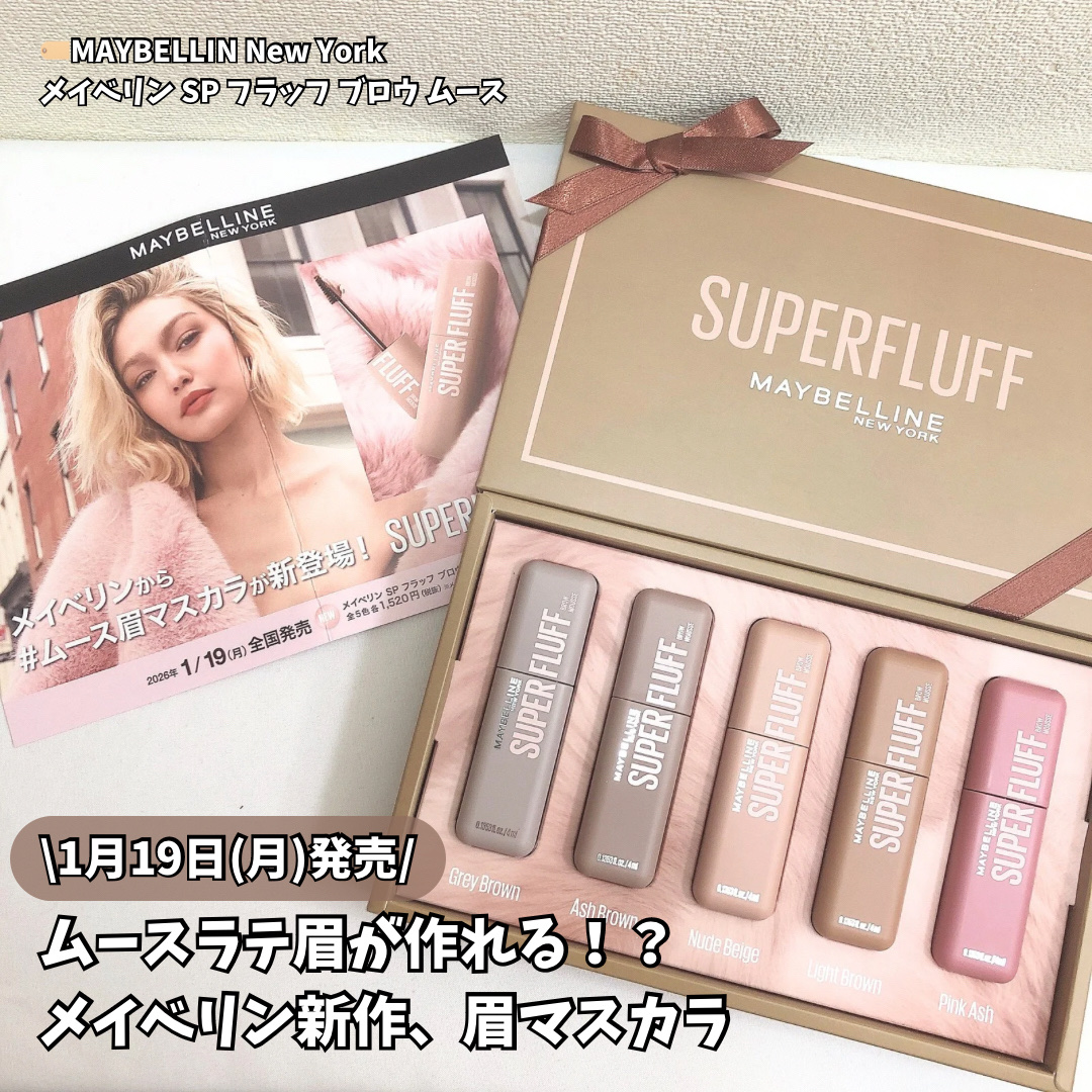 ＳＰ フラッフ ブロウ ムース/MAYBELLINE NEW YORK/眉マスカラを使ったクチコミ（1枚目）