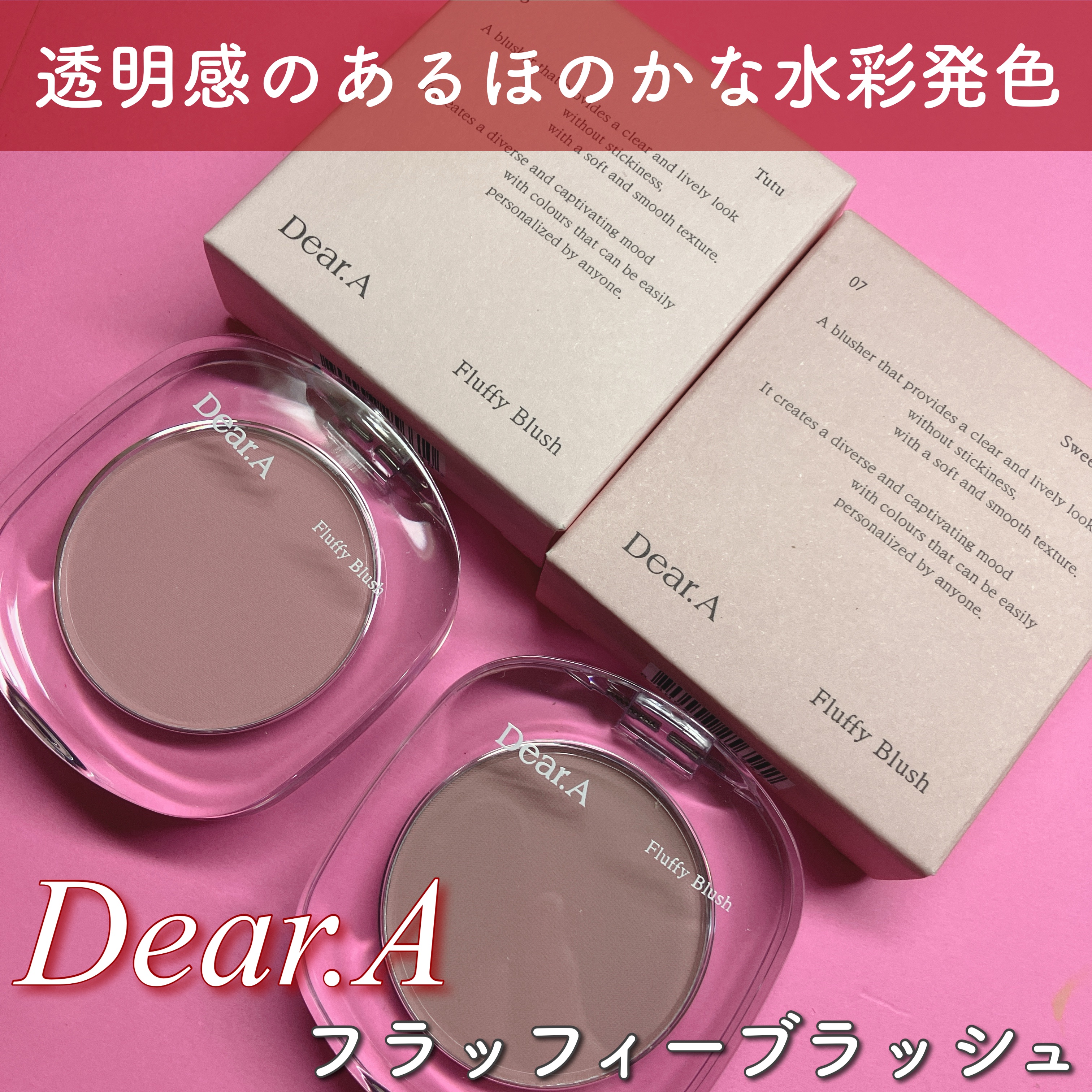 フラッフィーブラッシュ/Dear.A/パウダーチークを使ったクチコミ（1枚目）