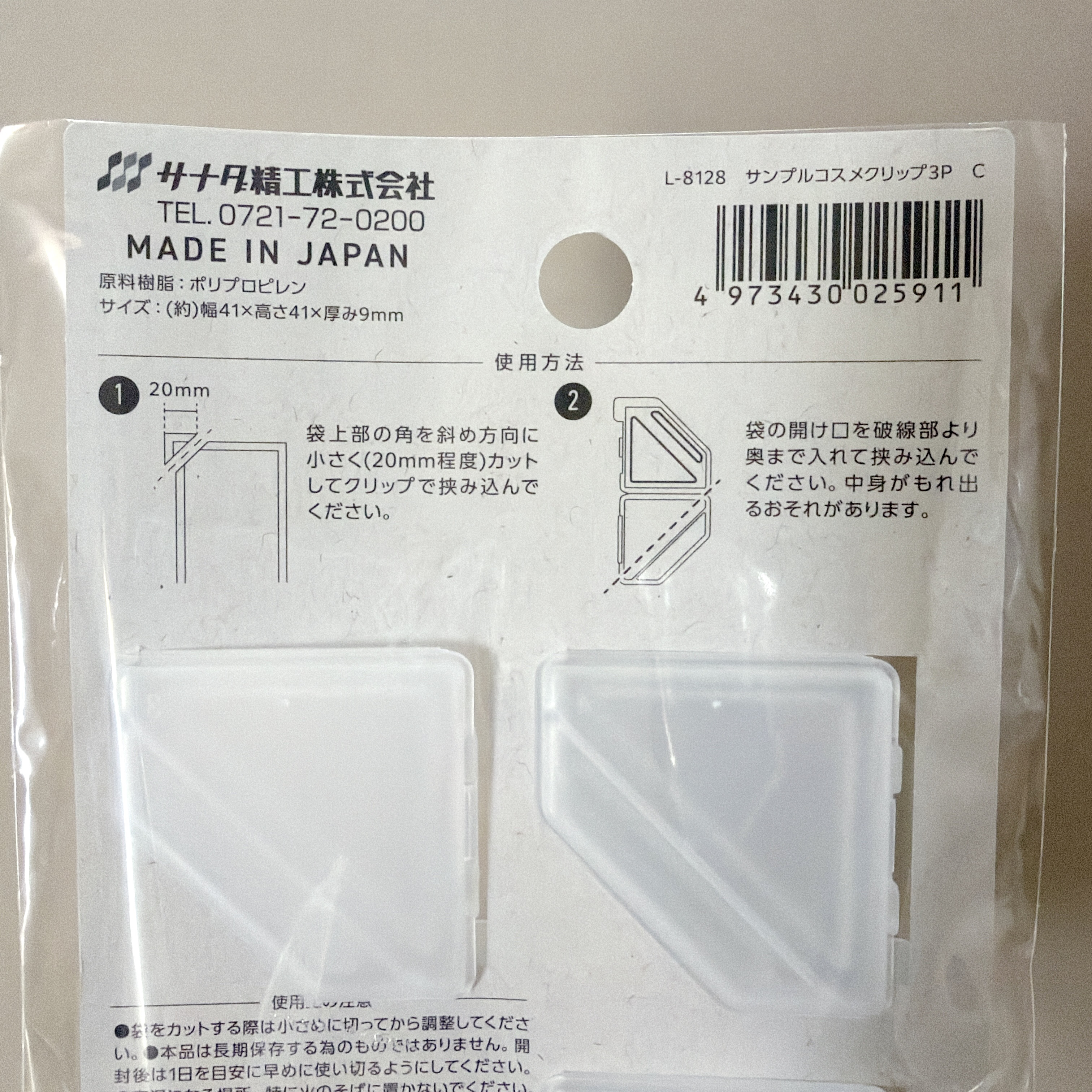 サンプルコスメクリップ/セリア/その他を使ったクチコミ（2枚目）