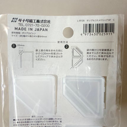 サンプルコスメクリップ/セリア/その他を使ったクチコミ(2枚目)