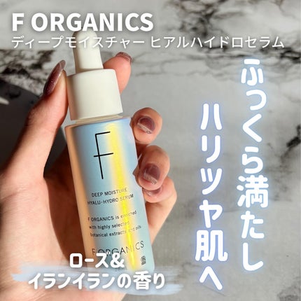 エッフェオーガニック ディープモイスチャー ヒアルハイドロセラム/F organics(エッフェ オーガニック)/美容液を使ったクチコミ(1枚目)