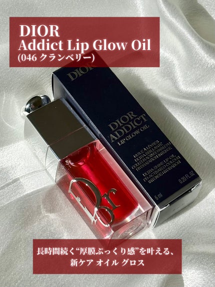 ディオール アディクト リップ グロウ オイル/Dior/リップオイルを使ったクチコミ(2枚目)