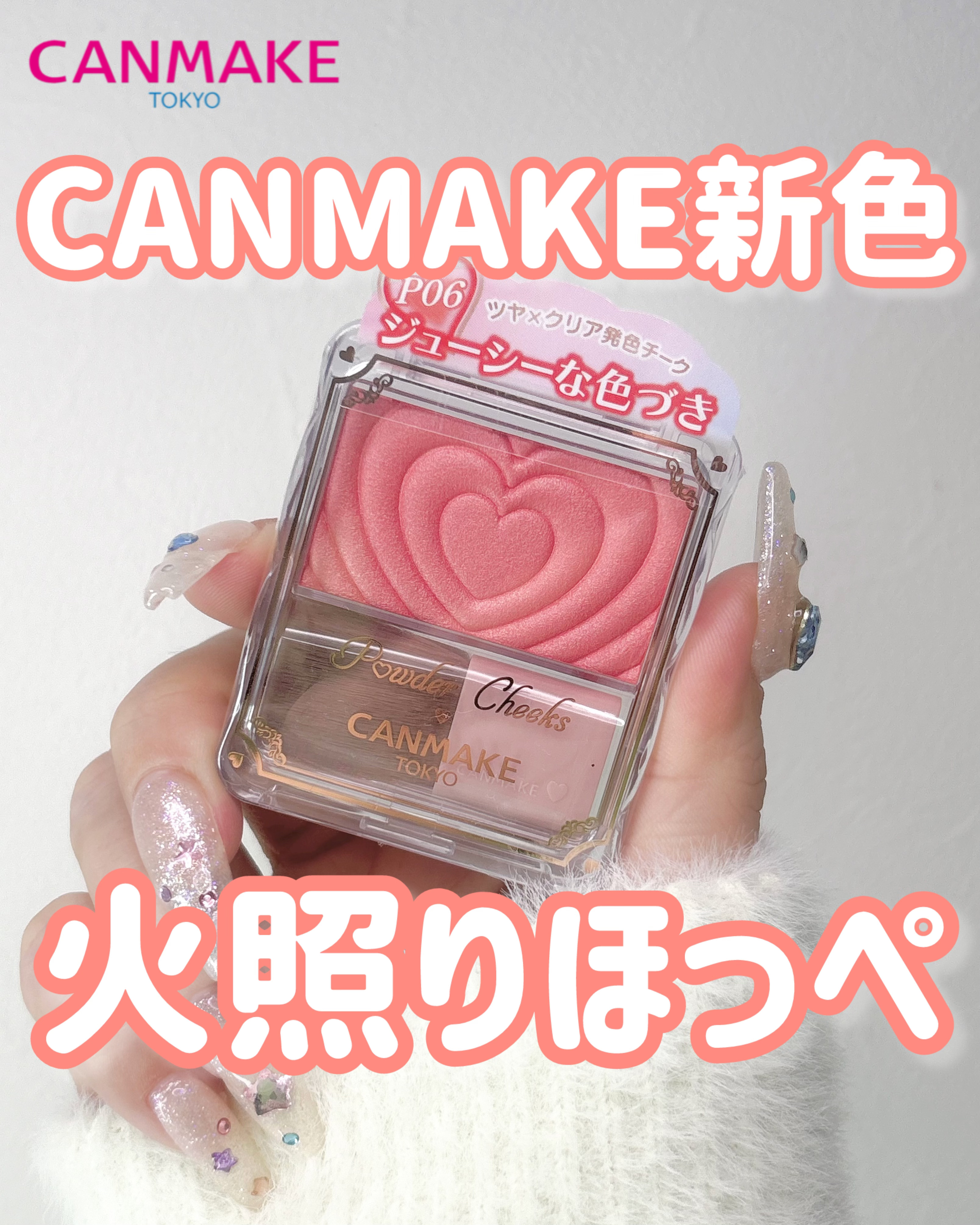 パウダーチークス/キャンメイク/パウダーチークを使ったクチコミ（1枚目）