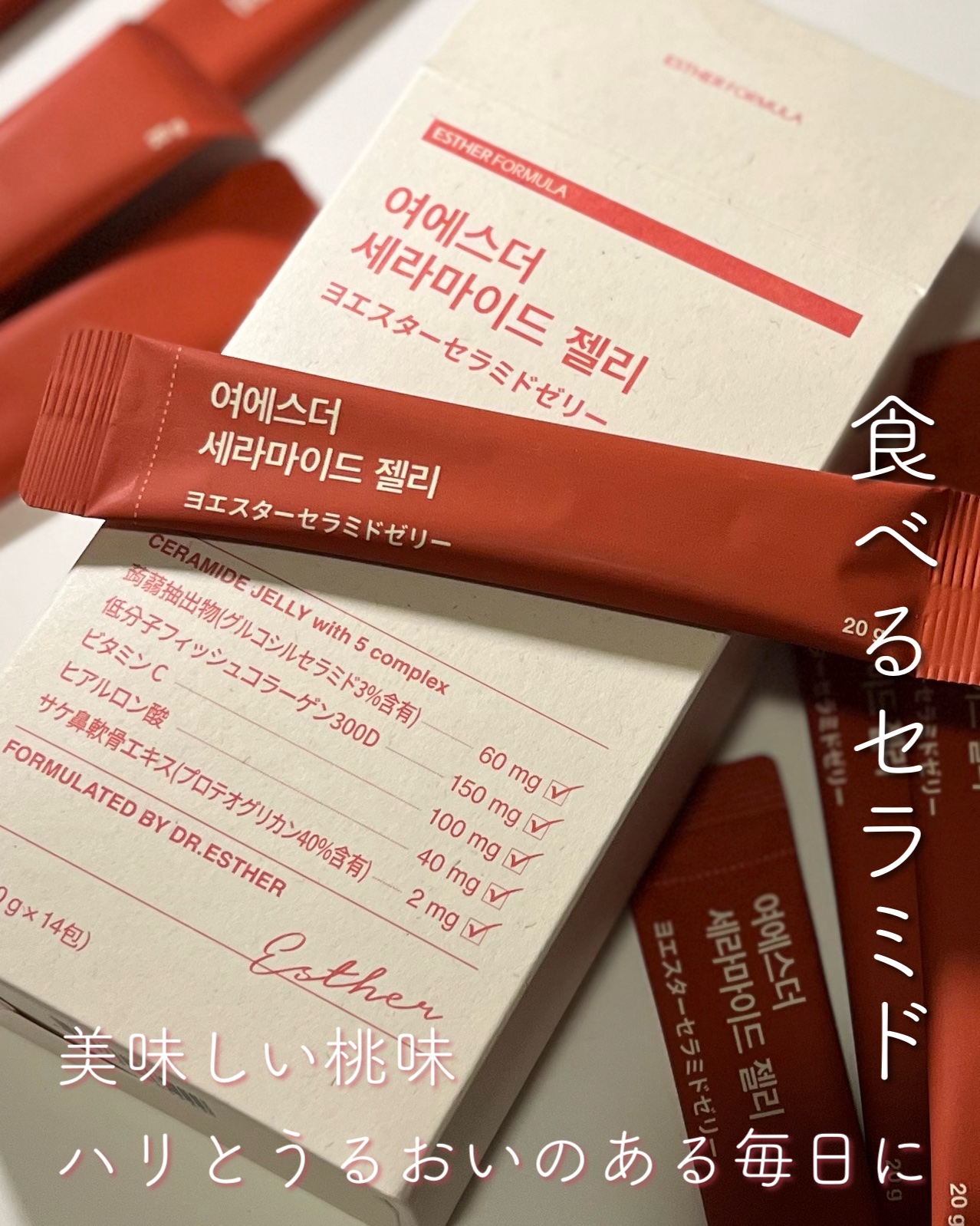 ESTHER FORMULA ドクターエスターセラミドプラスのクチコミ「乾燥が気になる季節に、食べるセラミド🍑

ESTHER FORMULA
ヨエスター セラミドゼ.....」（1枚目）