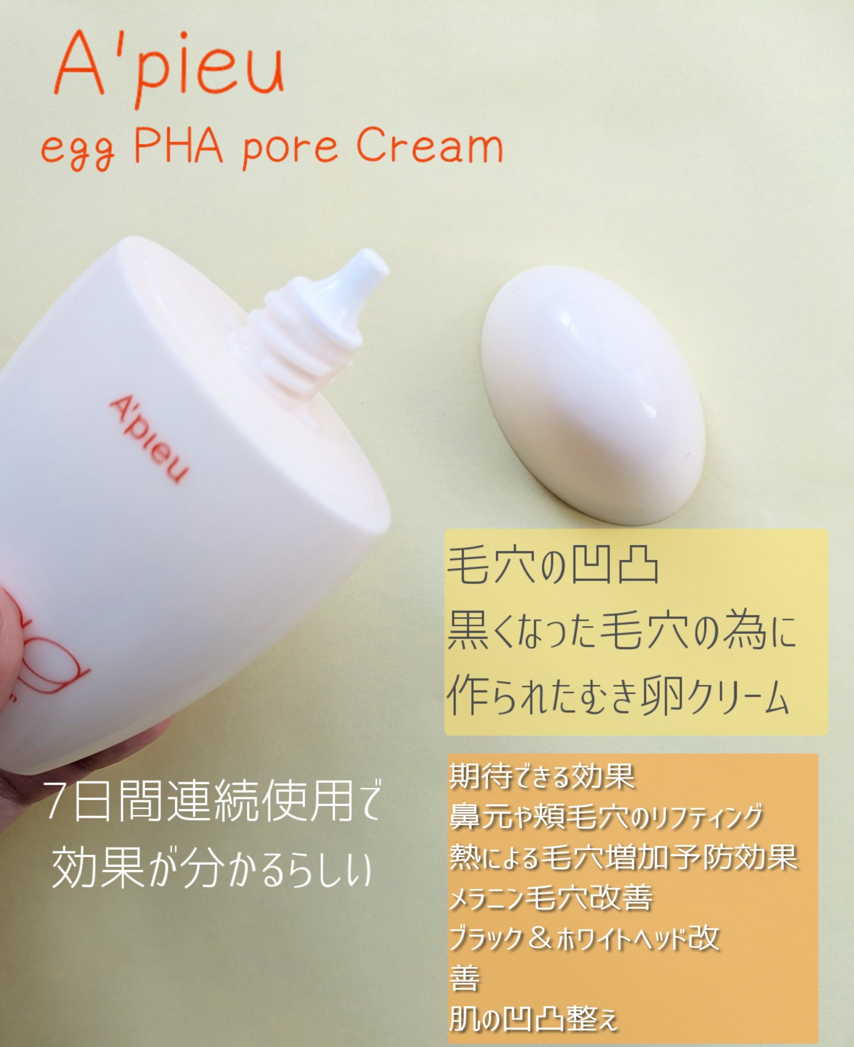 毛穴レスむき卵肌クリーム/A’pieu/フェイスクリームを使ったクチコミ（2枚目）